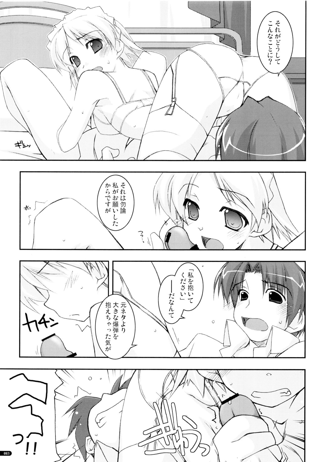 (C75) [行脚堂 (しけー)] かにしの総集編 (遥かに仰ぎ、麗しの)