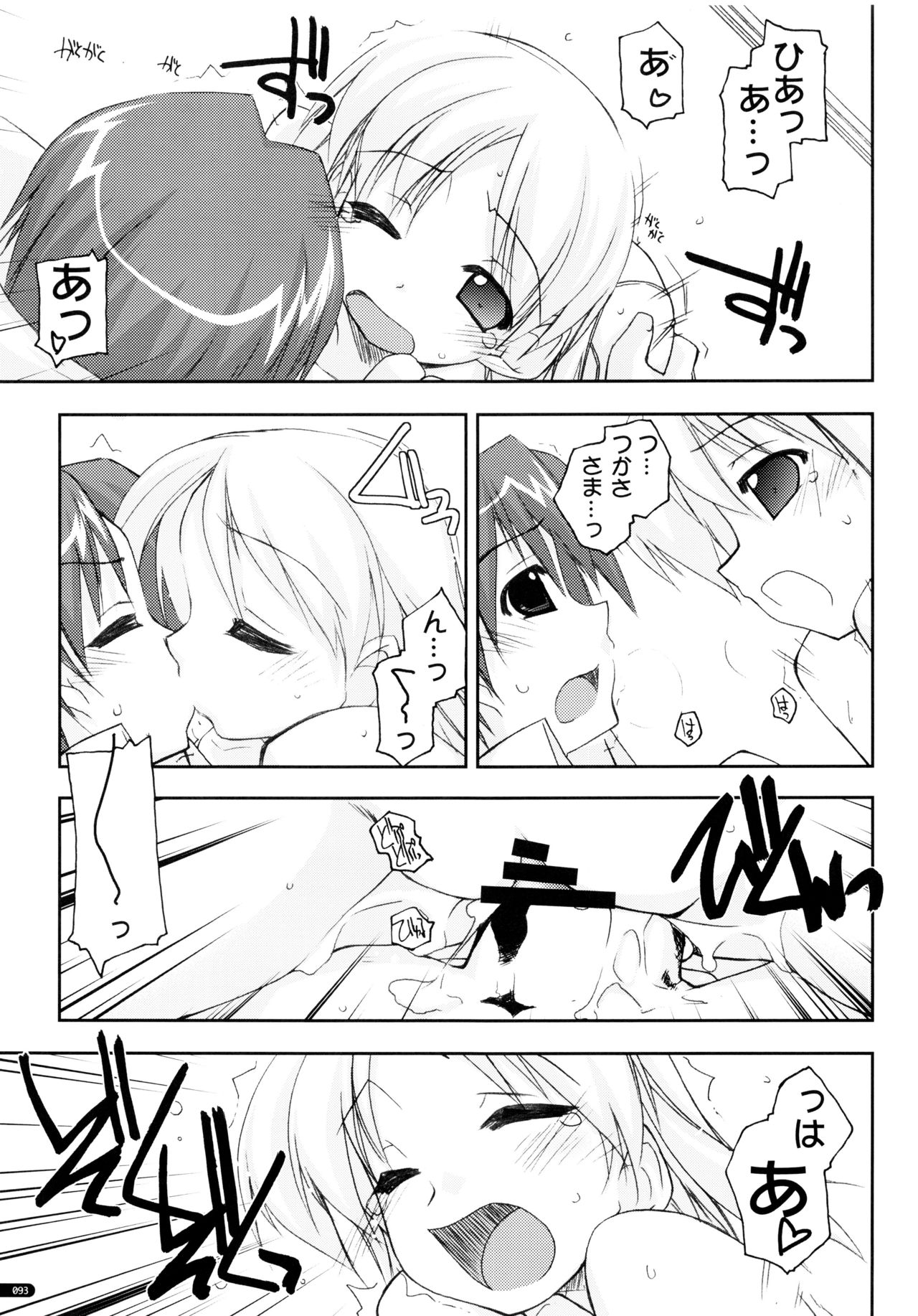(C75) [行脚堂 (しけー)] かにしの総集編 (遥かに仰ぎ、麗しの)