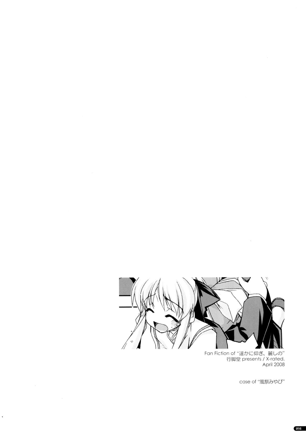(C75) [行脚堂 (しけー)] かにしの総集編 (遥かに仰ぎ、麗しの)