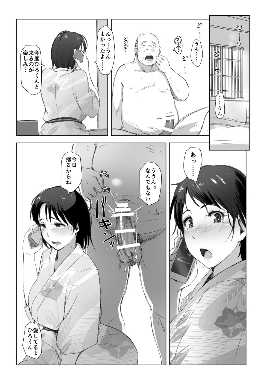 [あらくれた者たち (あらくれ)] 人妻とNTR下見旅行 [DL版]