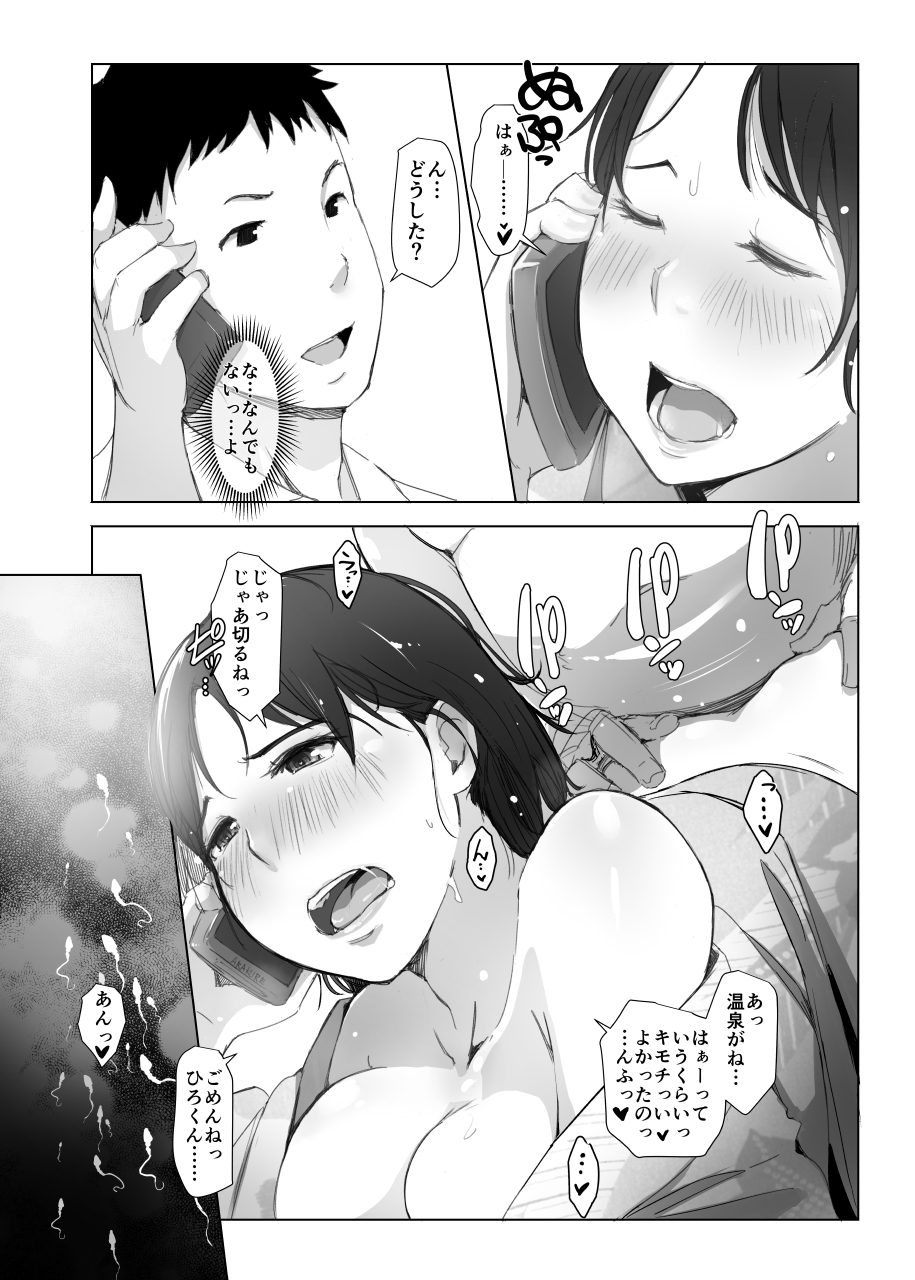 [あらくれた者たち (あらくれ)] 人妻とNTR下見旅行 [DL版]