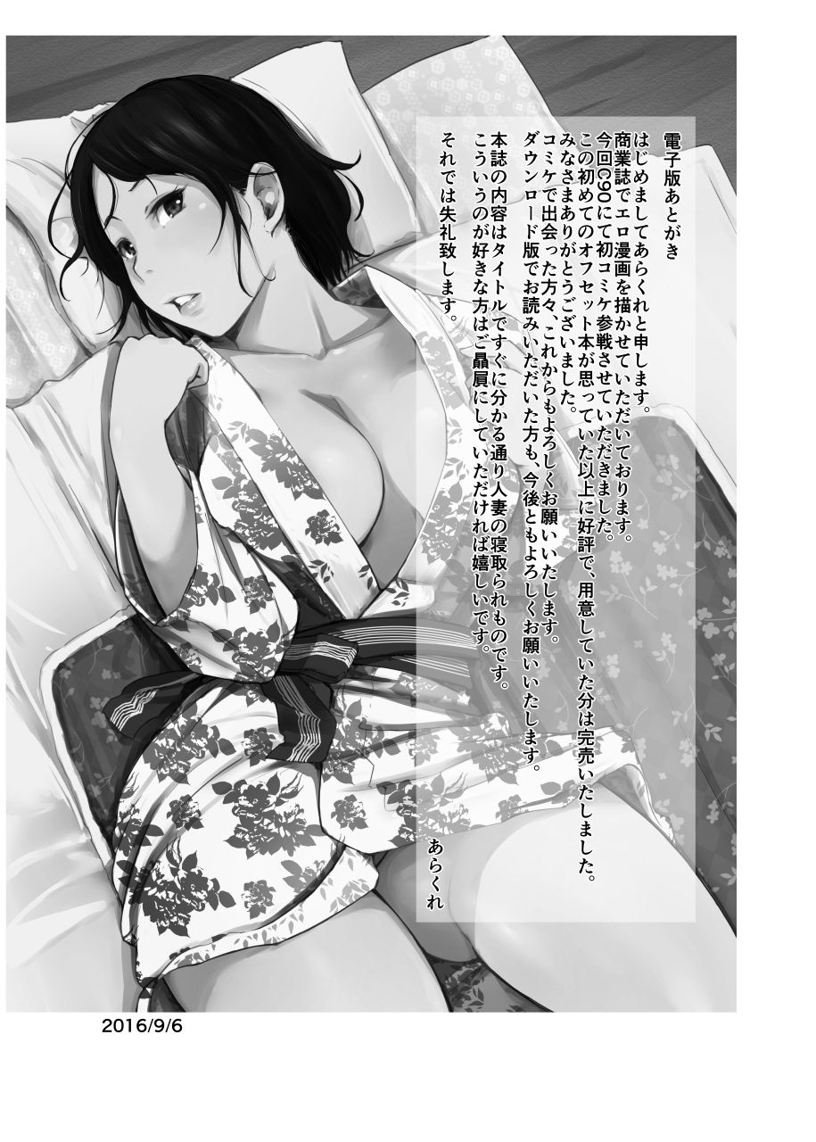 [あらくれた者たち (あらくれ)] 人妻とNTR下見旅行 [DL版]