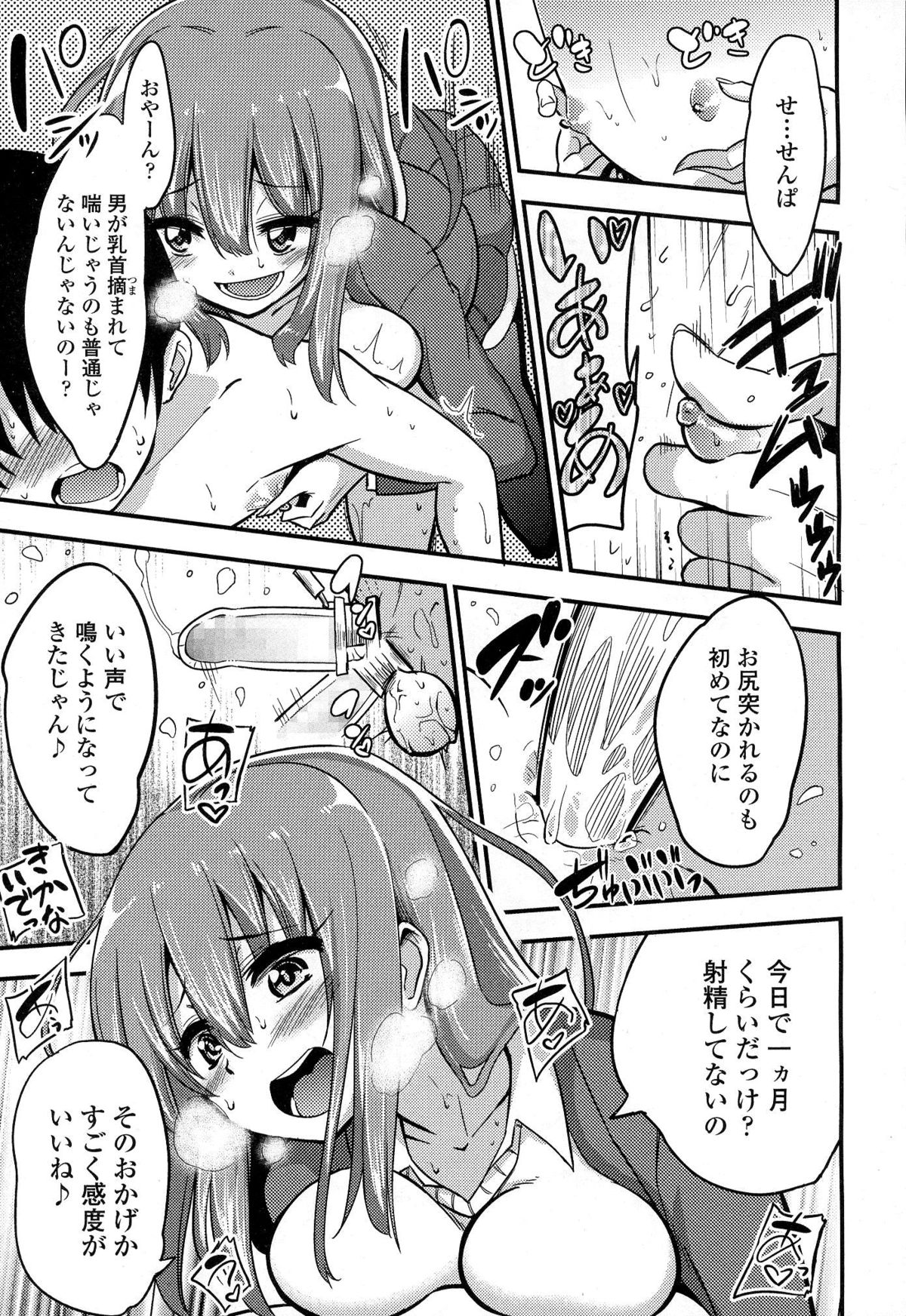 [紅唯まと] 僕はさくら・さくら・さくらが好き (ガールズフォーム Vol.06)