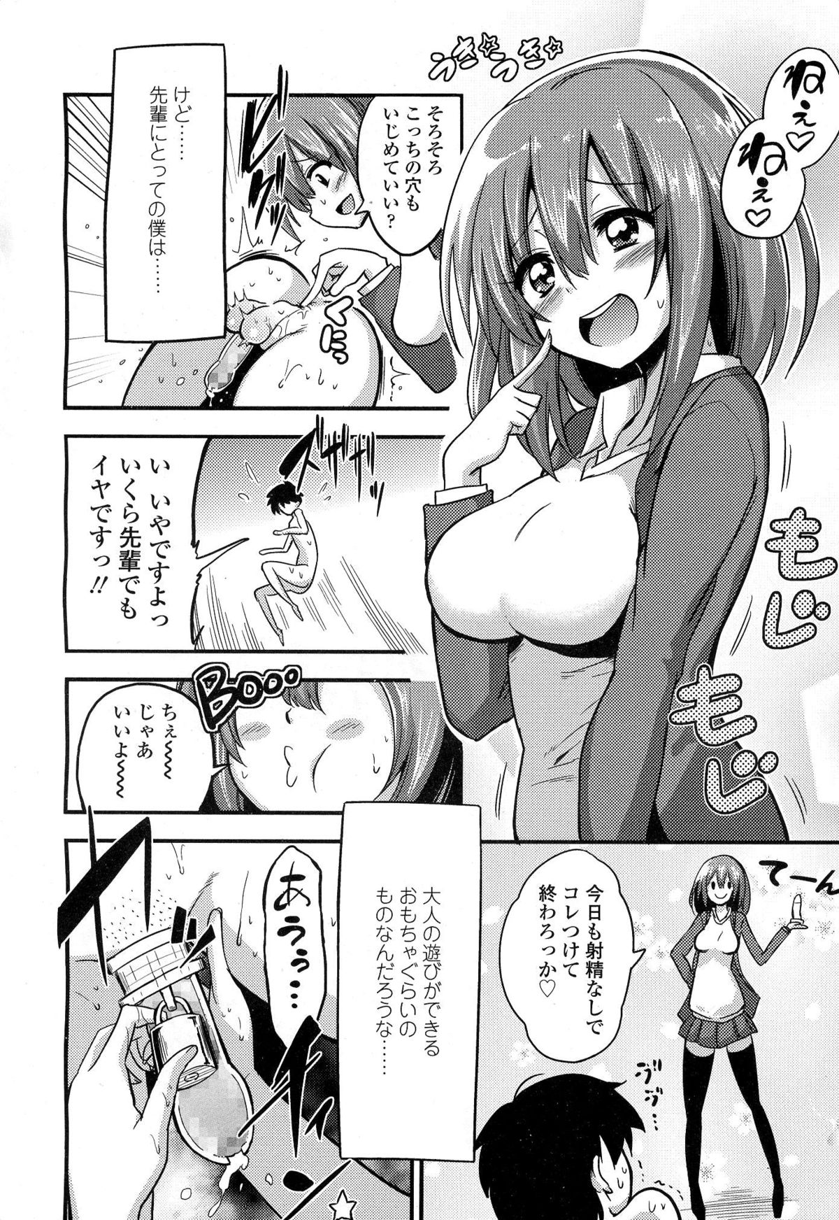 [紅唯まと] 僕はさくら・さくら・さくらが好き (ガールズフォーム Vol.06)