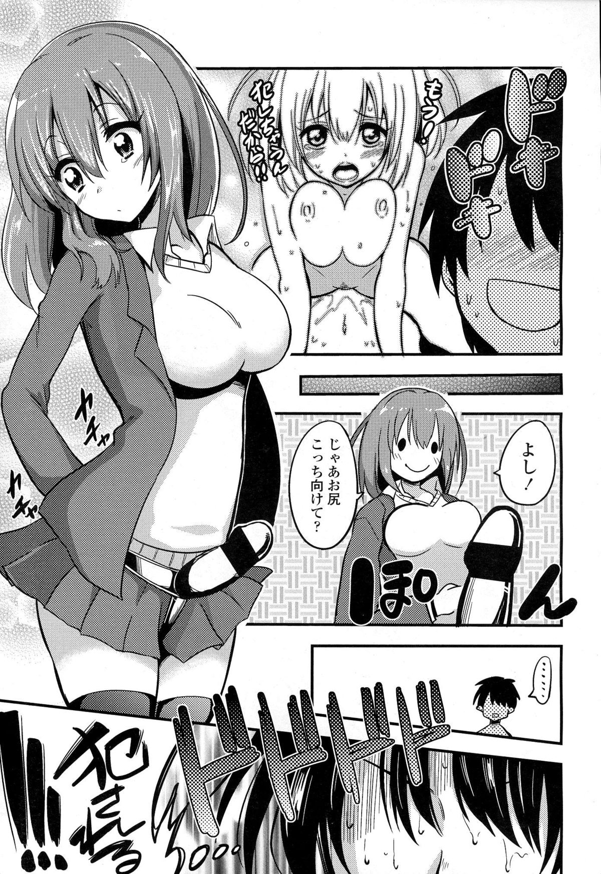 [紅唯まと] 僕はさくら・さくら・さくらが好き (ガールズフォーム Vol.06)