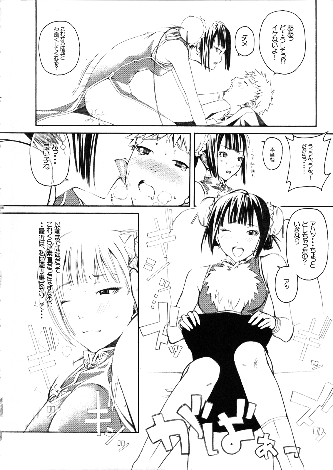(C66) [Baker's Dozin (鈴木社, 竜樹)] あの娘はチャイナ小町