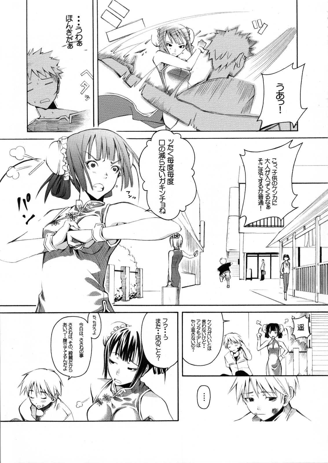 (C66) [Baker's Dozin (鈴木社, 竜樹)] あの娘はチャイナ小町