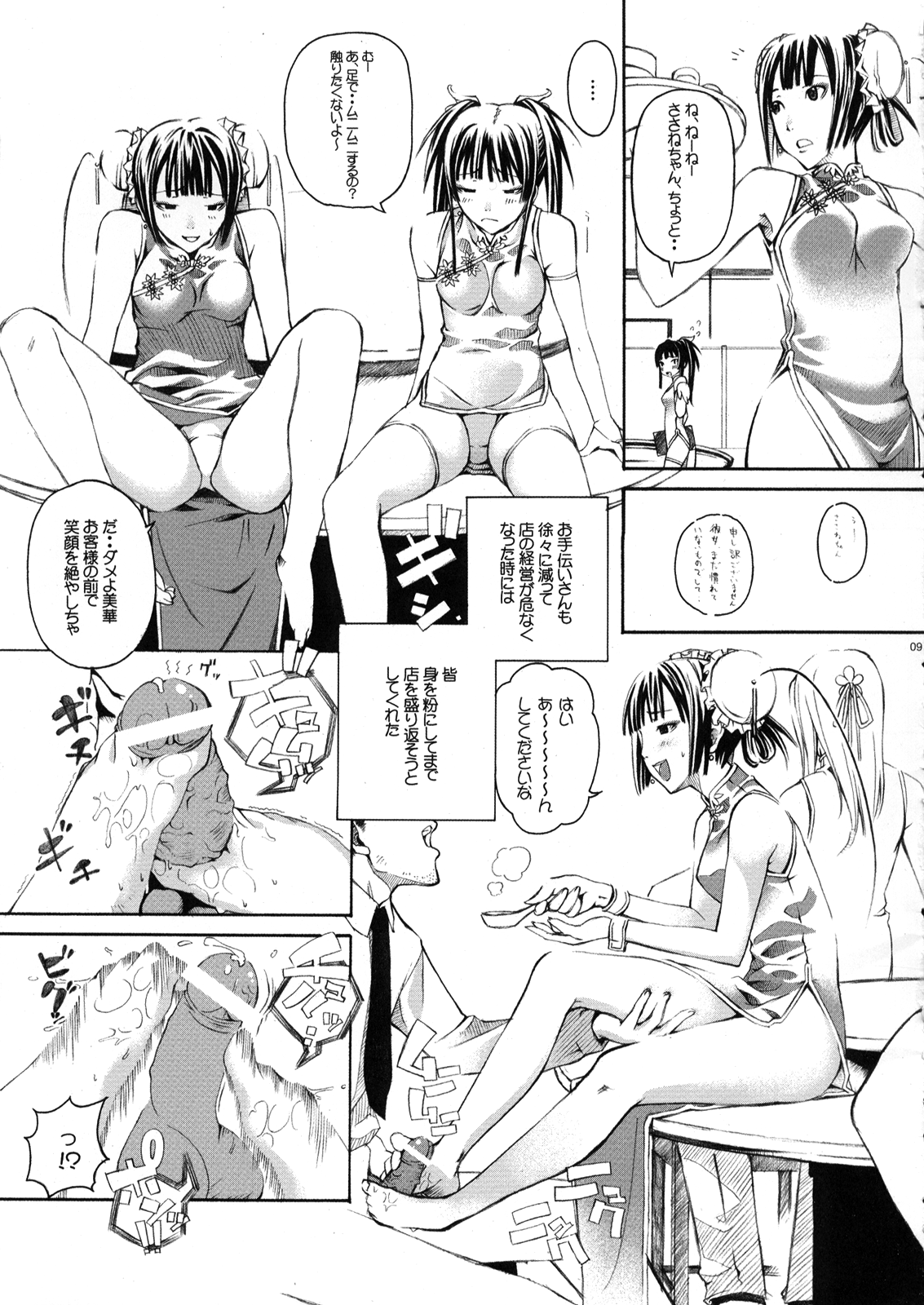 (C66) [Baker's Dozin (鈴木社, 竜樹)] あの娘はチャイナ小町