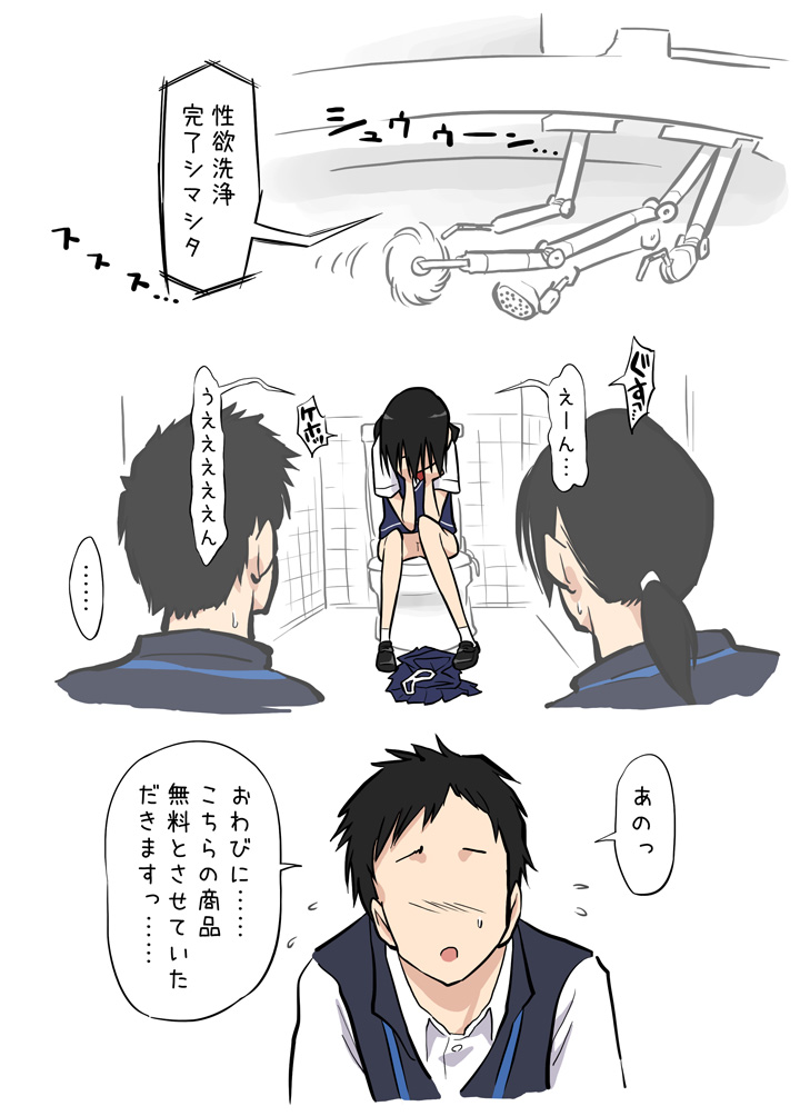 [あるぱかくらぶ] ウォシュレットに犯された
