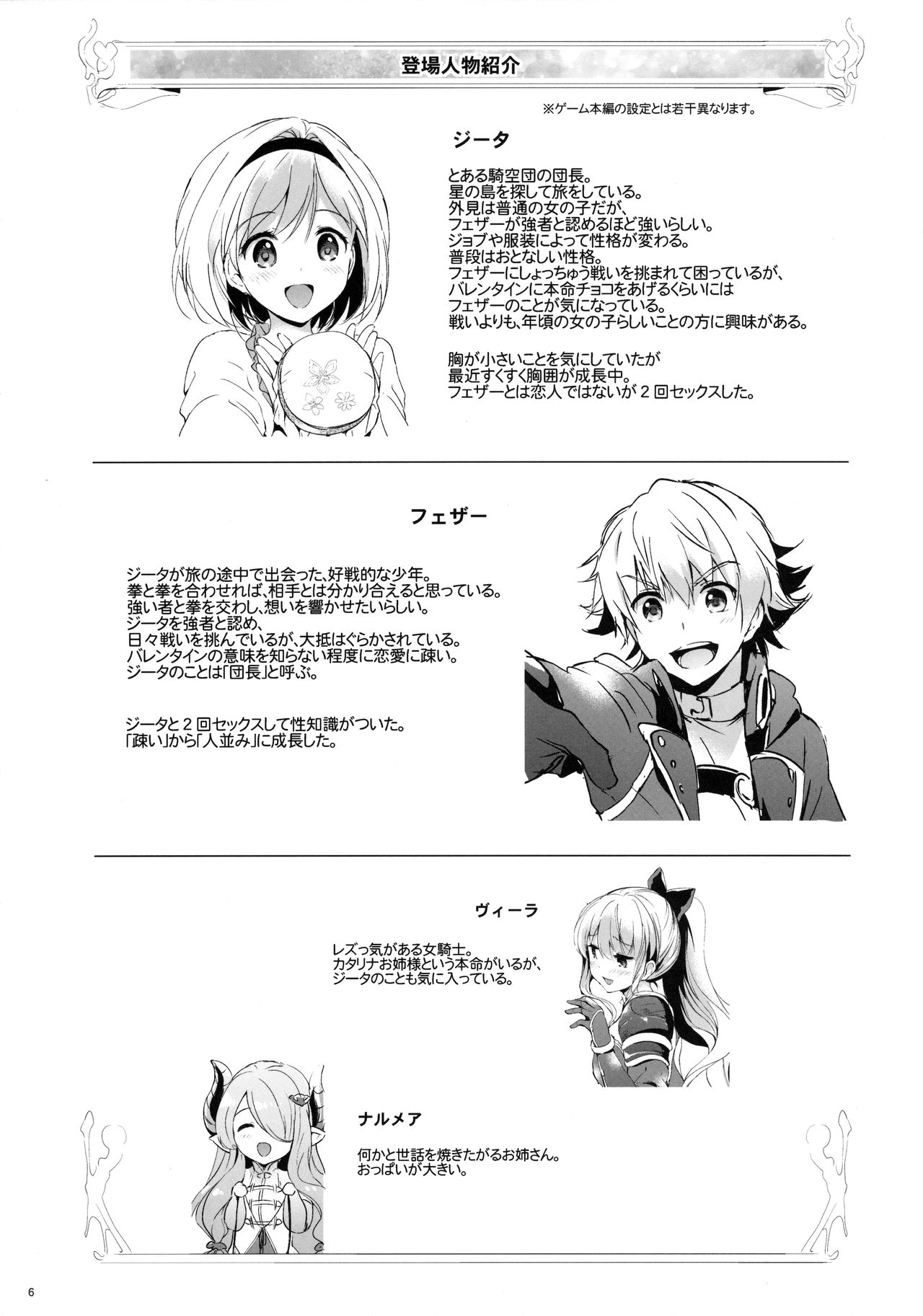 (C90) [くりもも (つかこ)] ジータちゃんの恋愛バトルな日々 2日目 (グランブルーファンタジー)