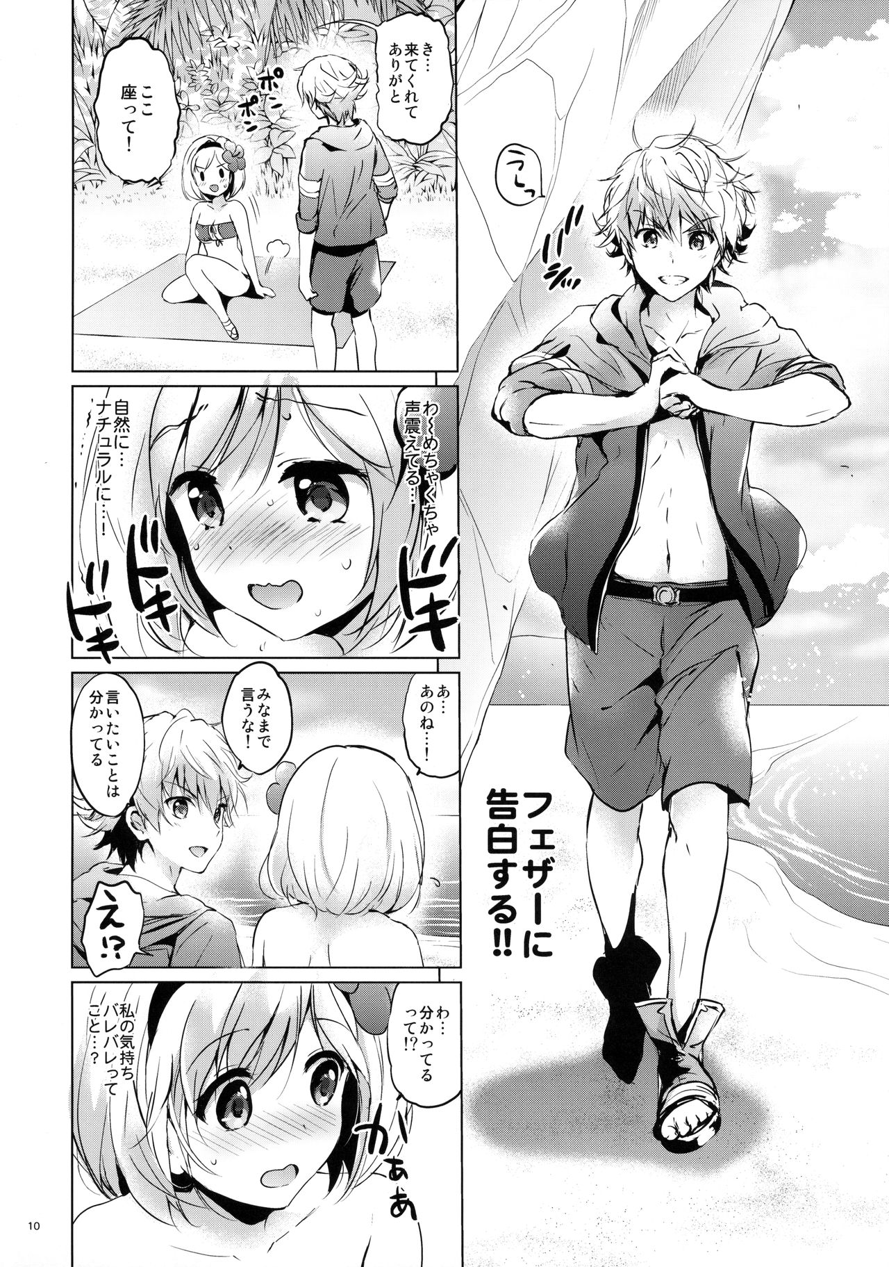 (C90) [くりもも (つかこ)] ジータちゃんの恋愛バトルな日々 2日目 (グランブルーファンタジー)