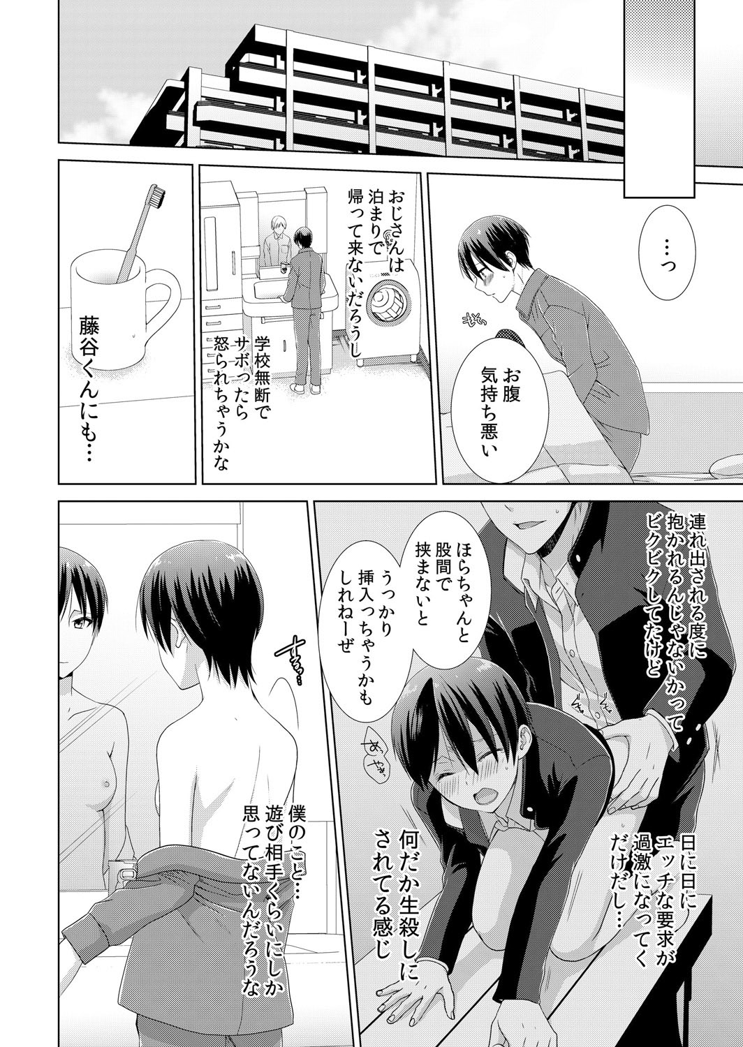 [たかみやはいり] 今日から女の子!? 未体験の快楽にイッちゃうカラダ 2巻 [DL版]