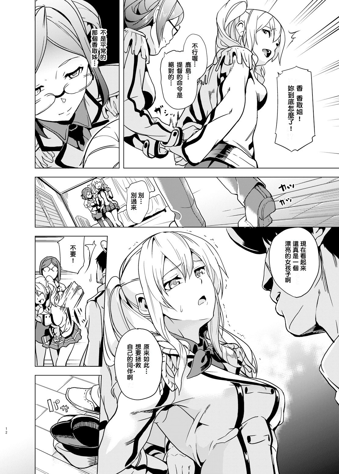 [千変万化式 (DATE)] Invasive (艦隊これくしょん -艦これ-) [中国翻訳] [DL版]