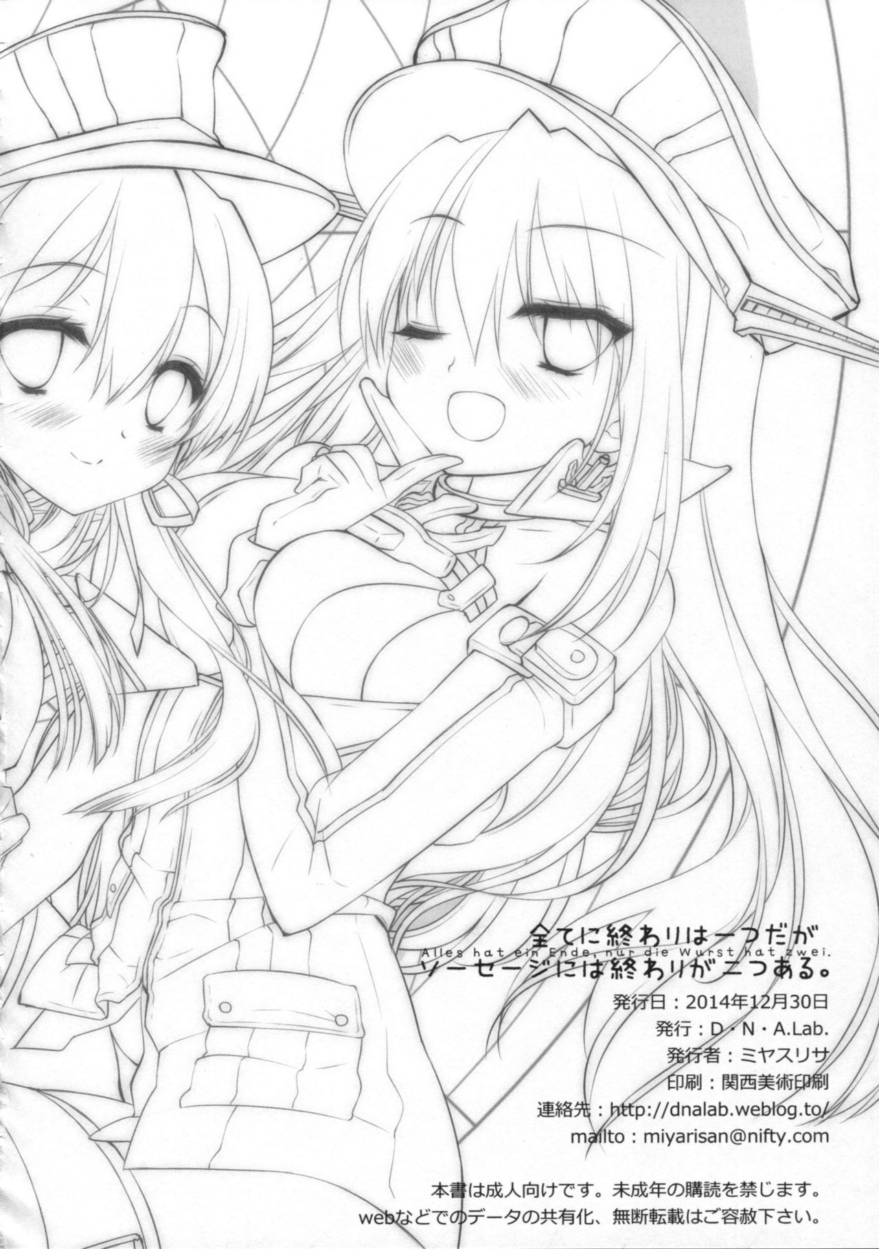 (C87) [D・N・A.Lab. (ミヤスリサ)] 全てに終わりは一つだが、ソーセージには終わりが二つある。 (艦隊これくしょん -艦これ-)