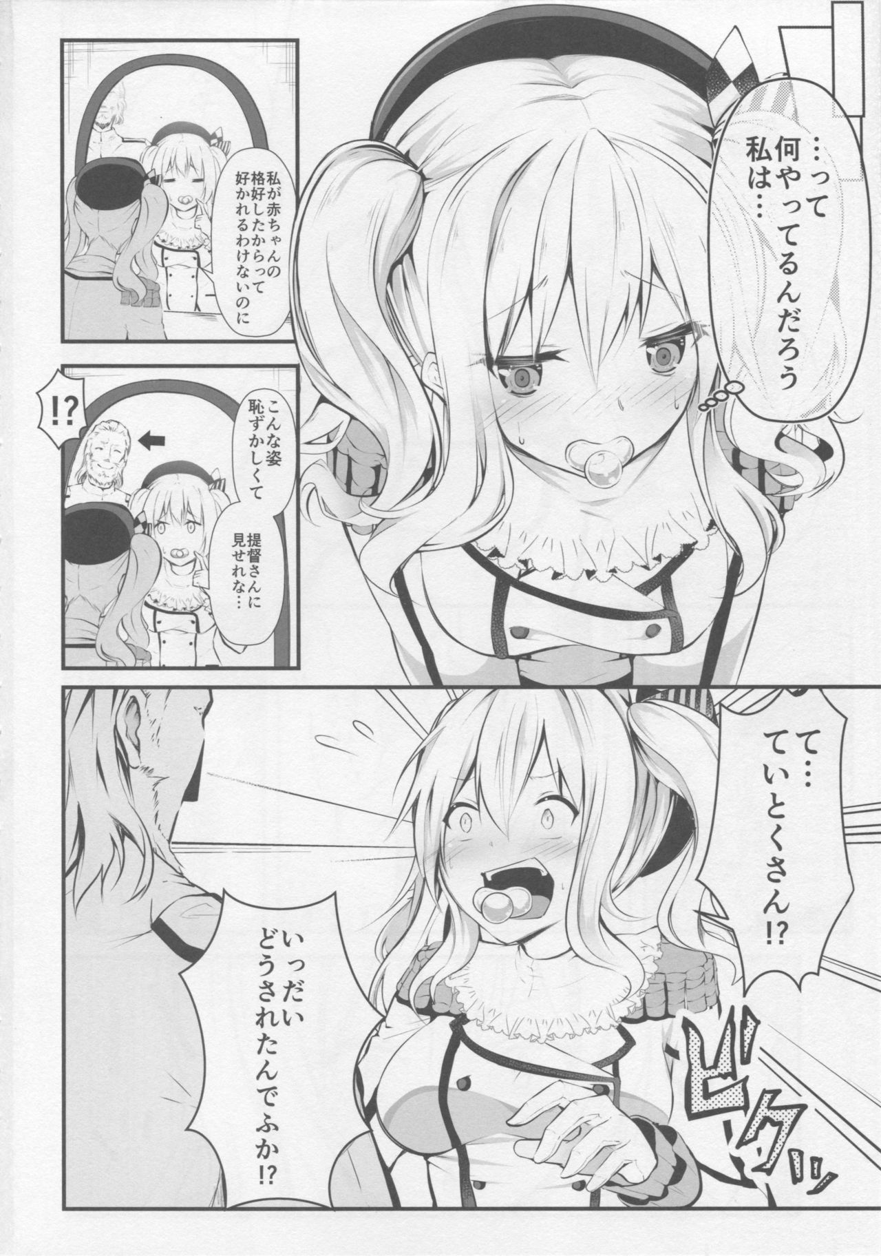 (COMIC1☆10) [水豆腐 (水心天羅)] 鹿島がバブバブする理由 (艦隊これくしょん -艦これ-)