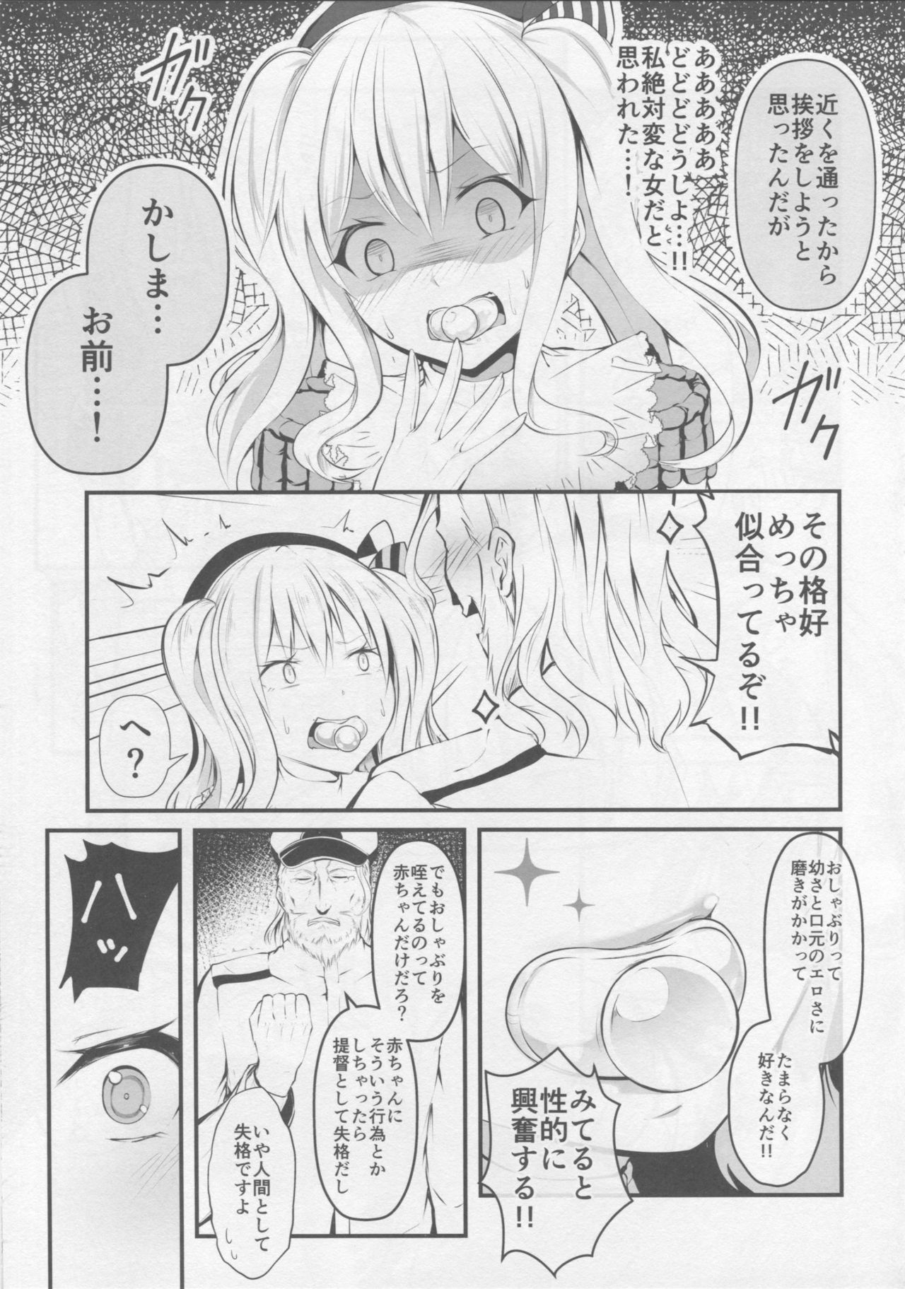 (COMIC1☆10) [水豆腐 (水心天羅)] 鹿島がバブバブする理由 (艦隊これくしょん -艦これ-)