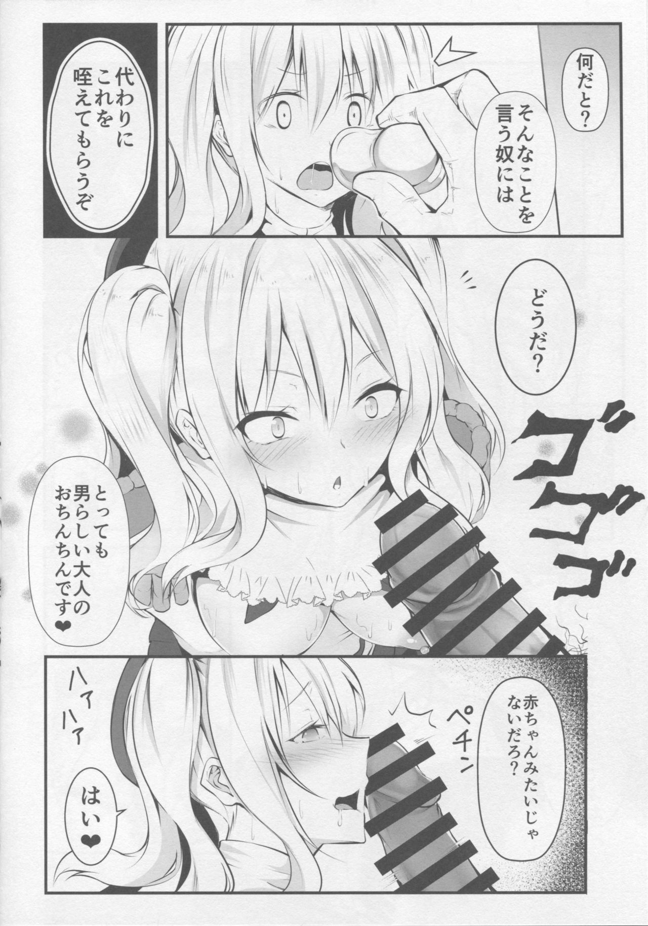 (COMIC1☆10) [水豆腐 (水心天羅)] 鹿島がバブバブする理由 (艦隊これくしょん -艦これ-)