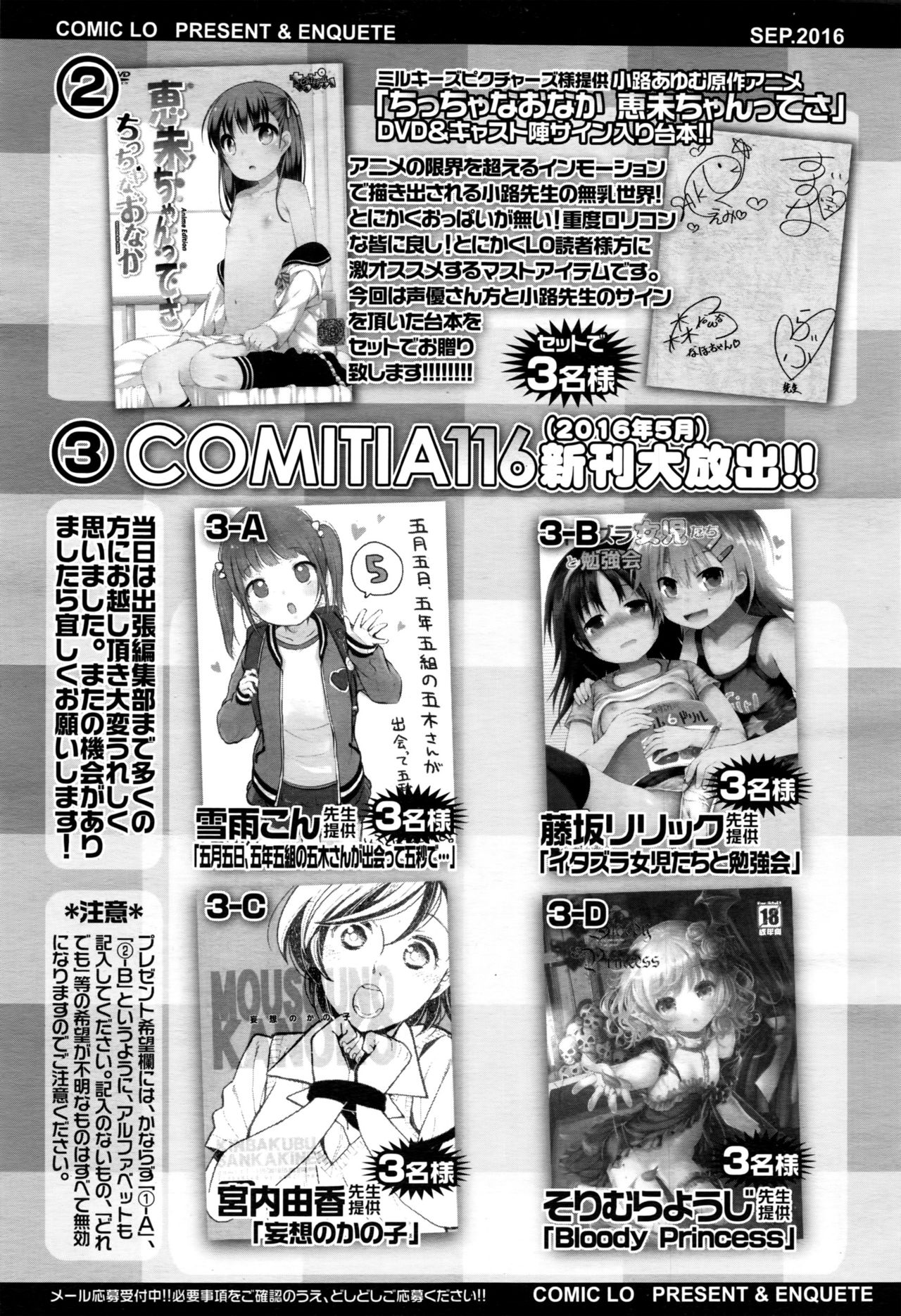 COMIC LO 2016年9月号