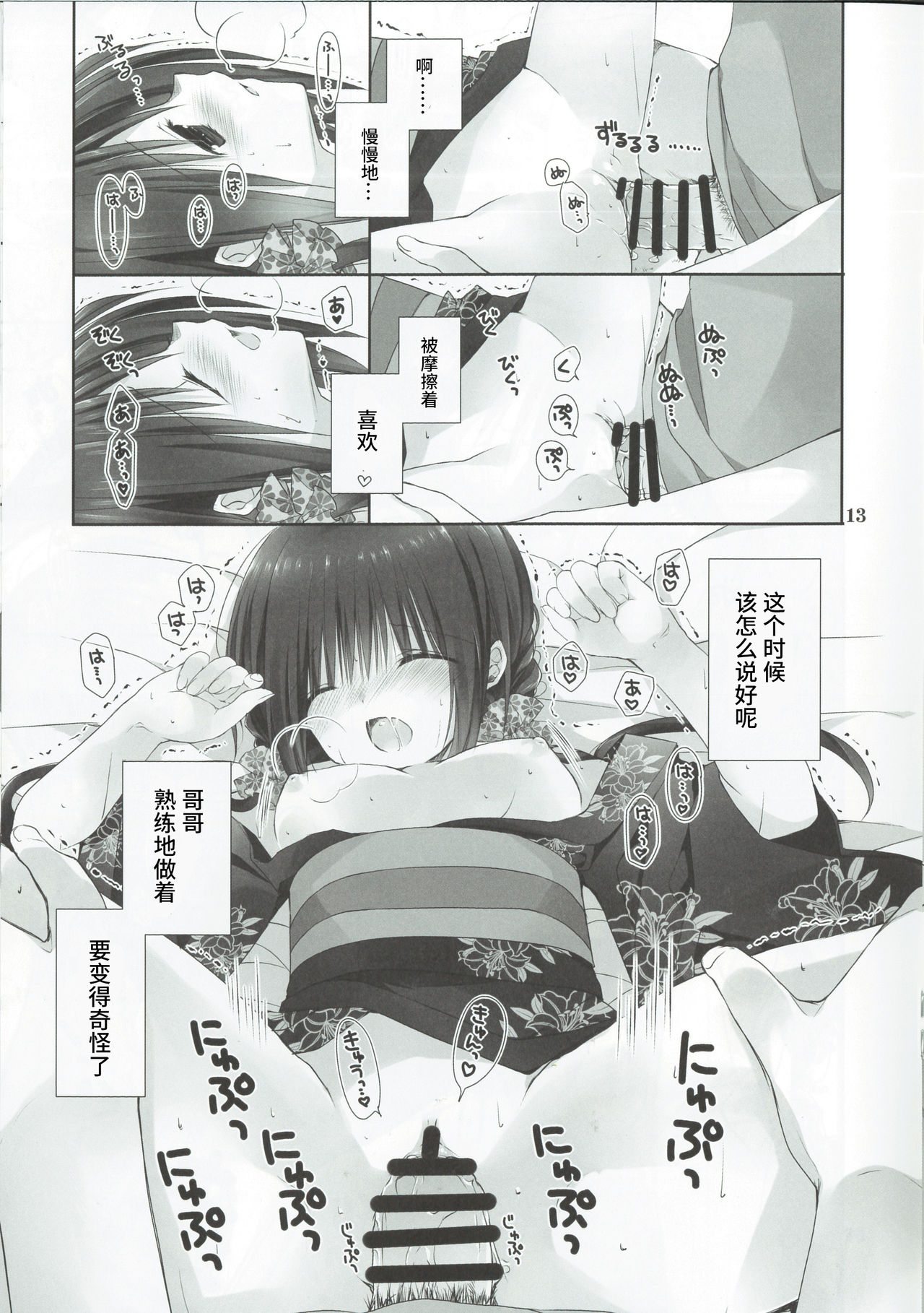 (C90) [高苗床 (高苗京鈴)] 妹のおてつだい7 [中国翻訳]