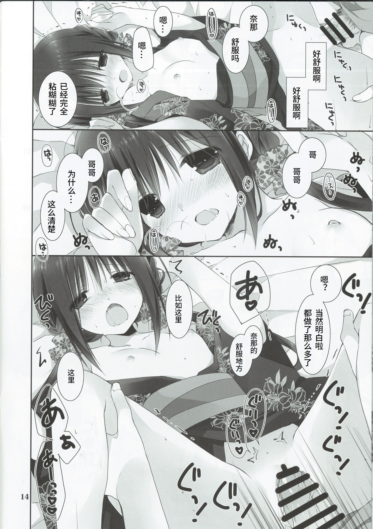 (C90) [高苗床 (高苗京鈴)] 妹のおてつだい7 [中国翻訳]