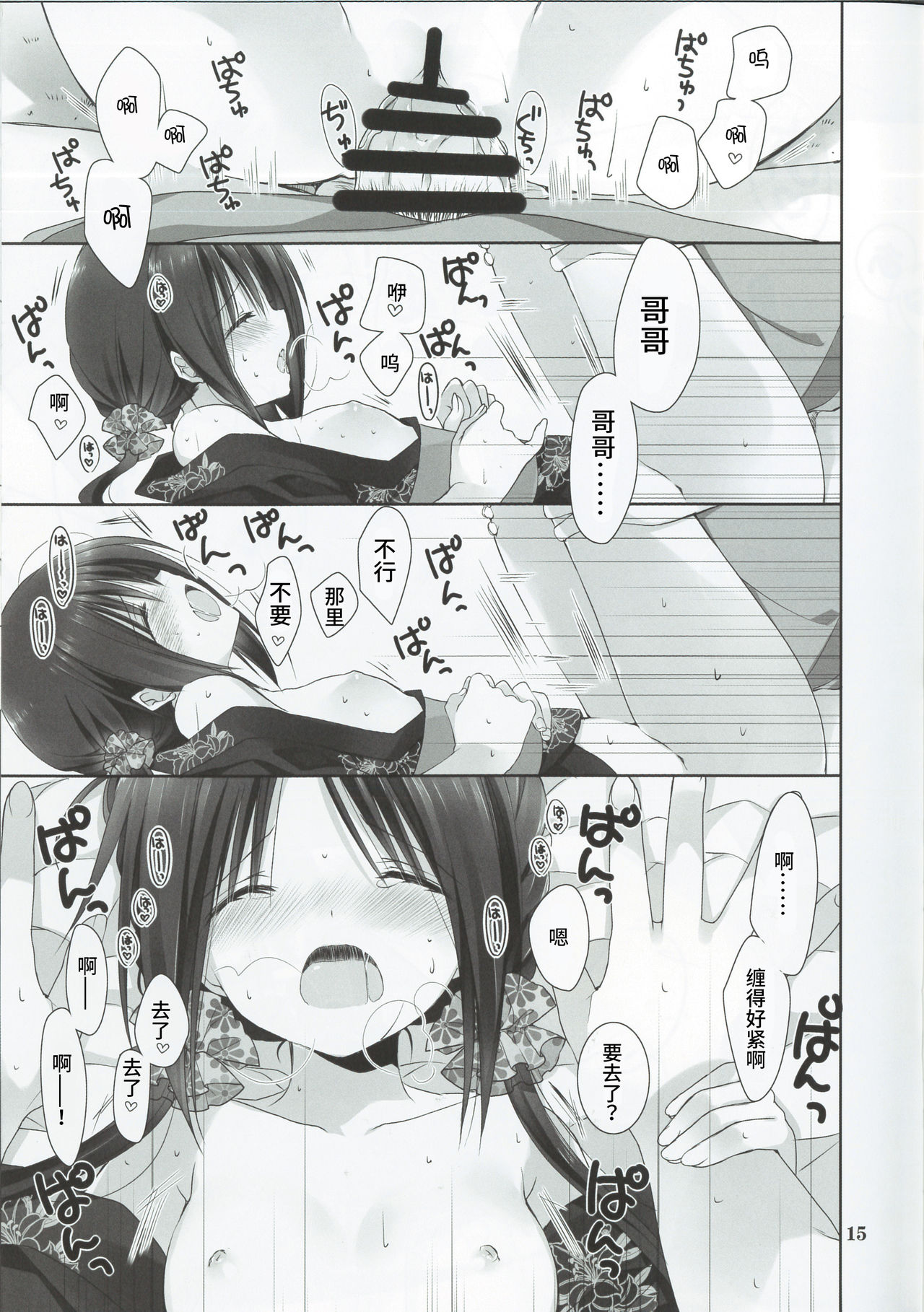 (C90) [高苗床 (高苗京鈴)] 妹のおてつだい7 [中国翻訳]