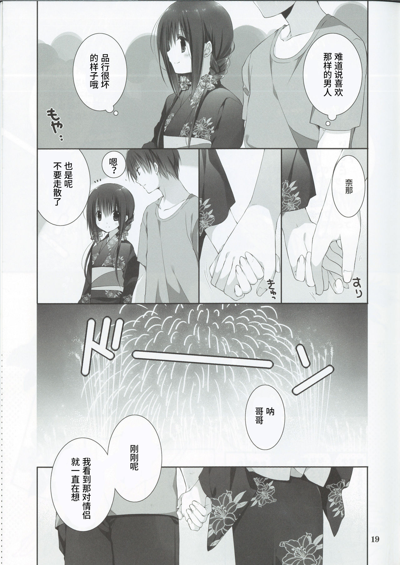 (C90) [高苗床 (高苗京鈴)] 妹のおてつだい7 [中国翻訳]