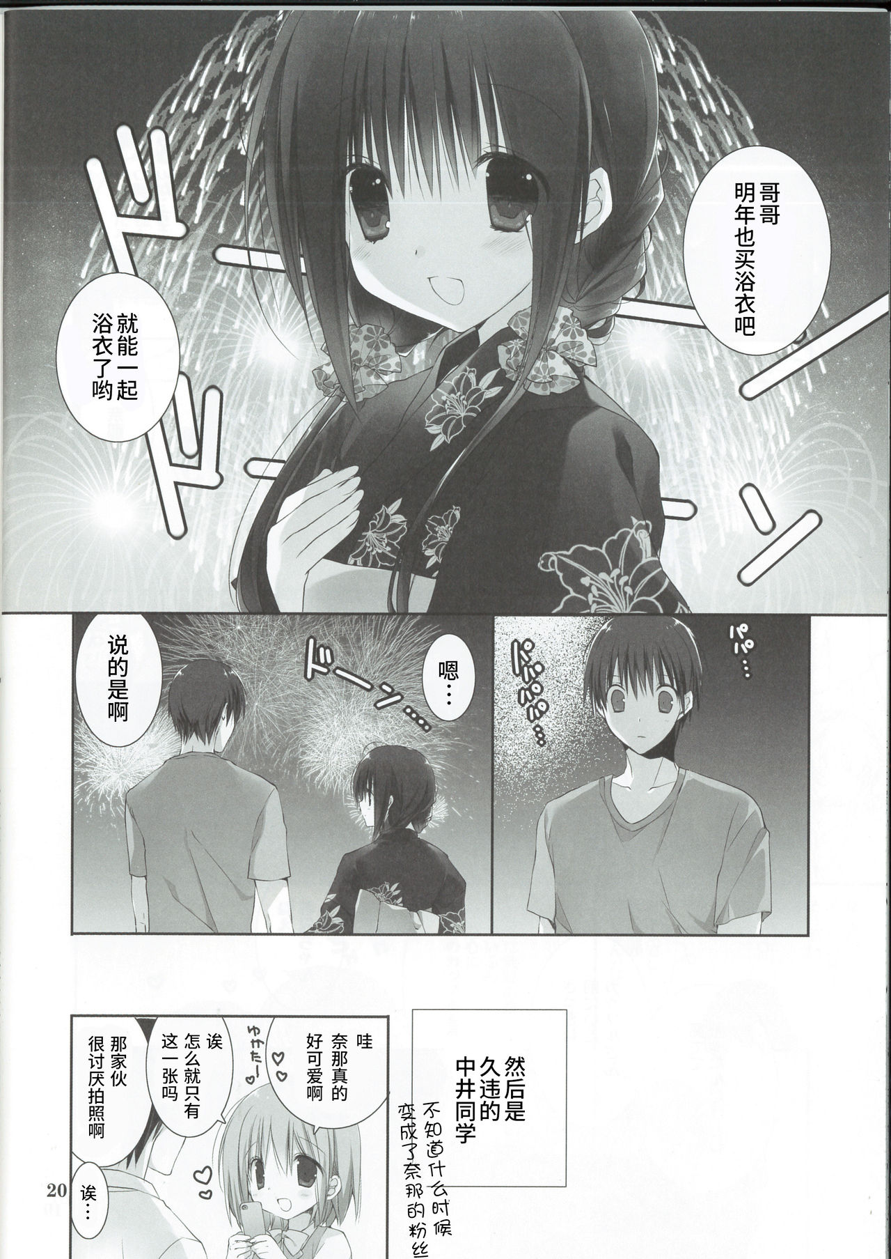 (C90) [高苗床 (高苗京鈴)] 妹のおてつだい7 [中国翻訳]