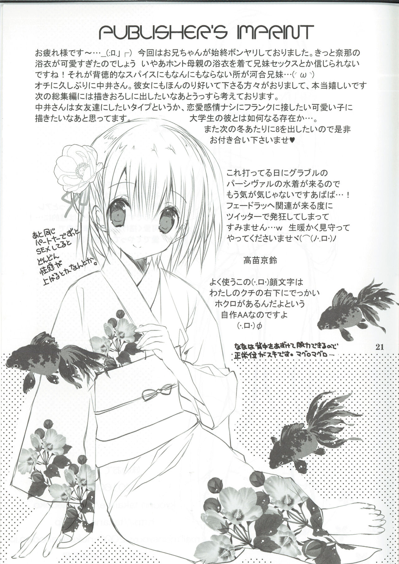(C90) [高苗床 (高苗京鈴)] 妹のおてつだい7 [中国翻訳]
