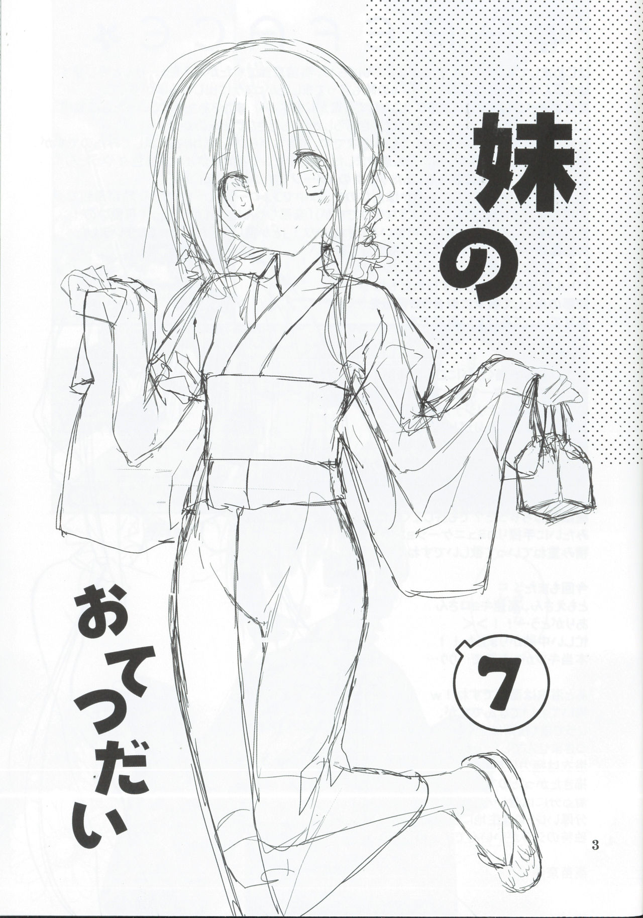 (C90) [高苗床 (高苗京鈴)] 妹のおてつだい7 [中国翻訳]