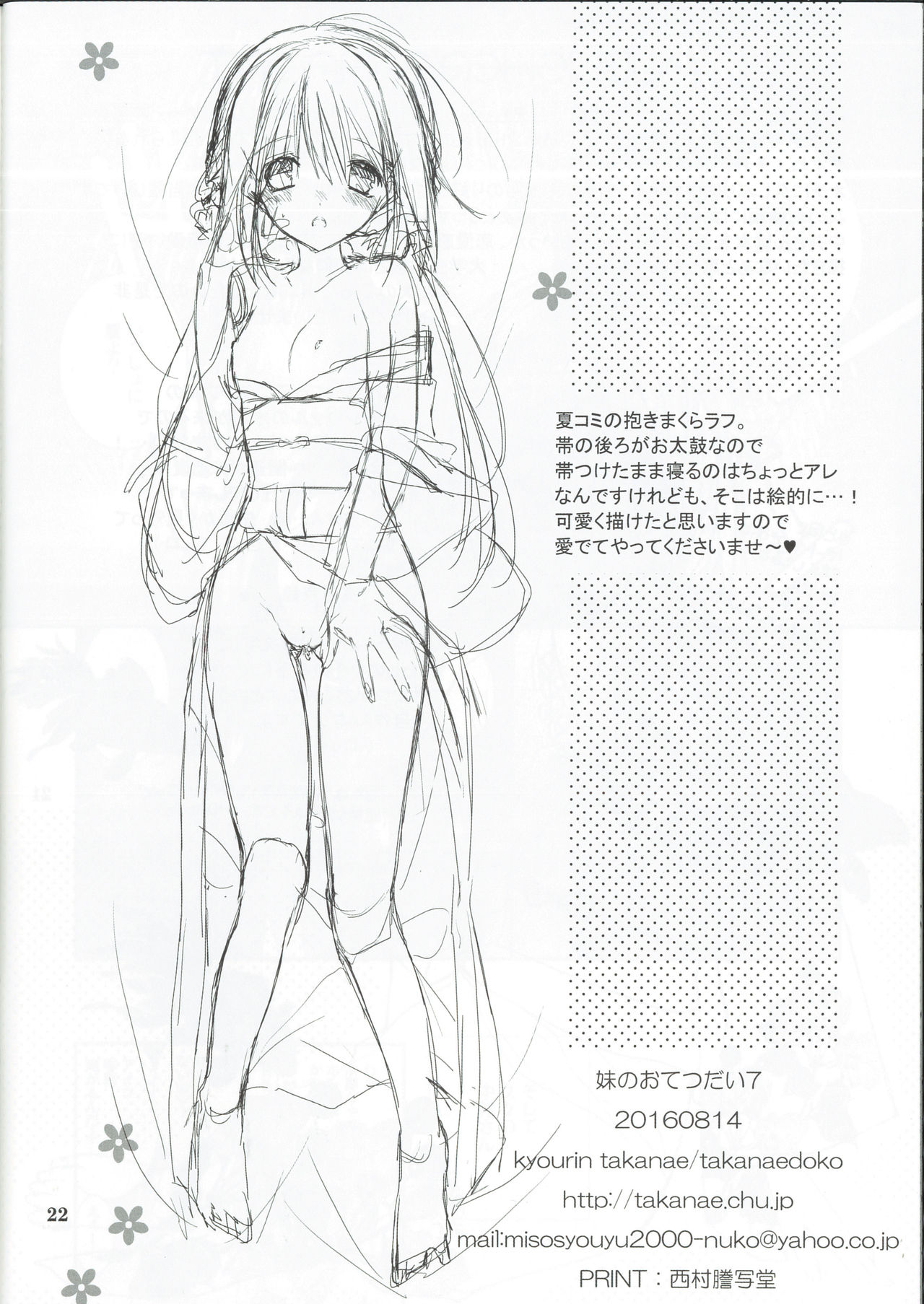 (C90) [高苗床 (高苗京鈴)] 妹のおてつだい7 [中国翻訳]