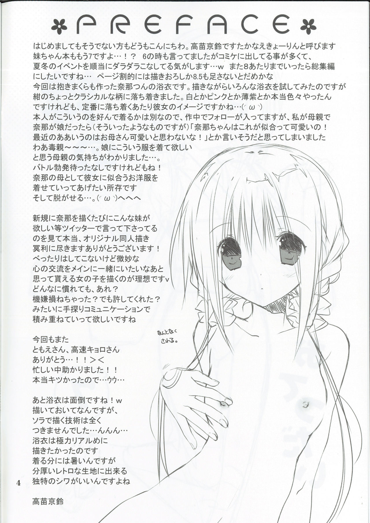 (C90) [高苗床 (高苗京鈴)] 妹のおてつだい7 [中国翻訳]