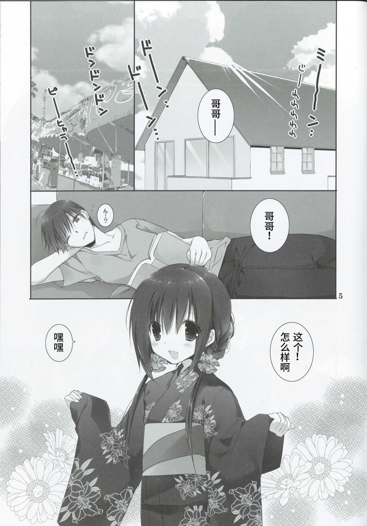 (C90) [高苗床 (高苗京鈴)] 妹のおてつだい7 [中国翻訳]