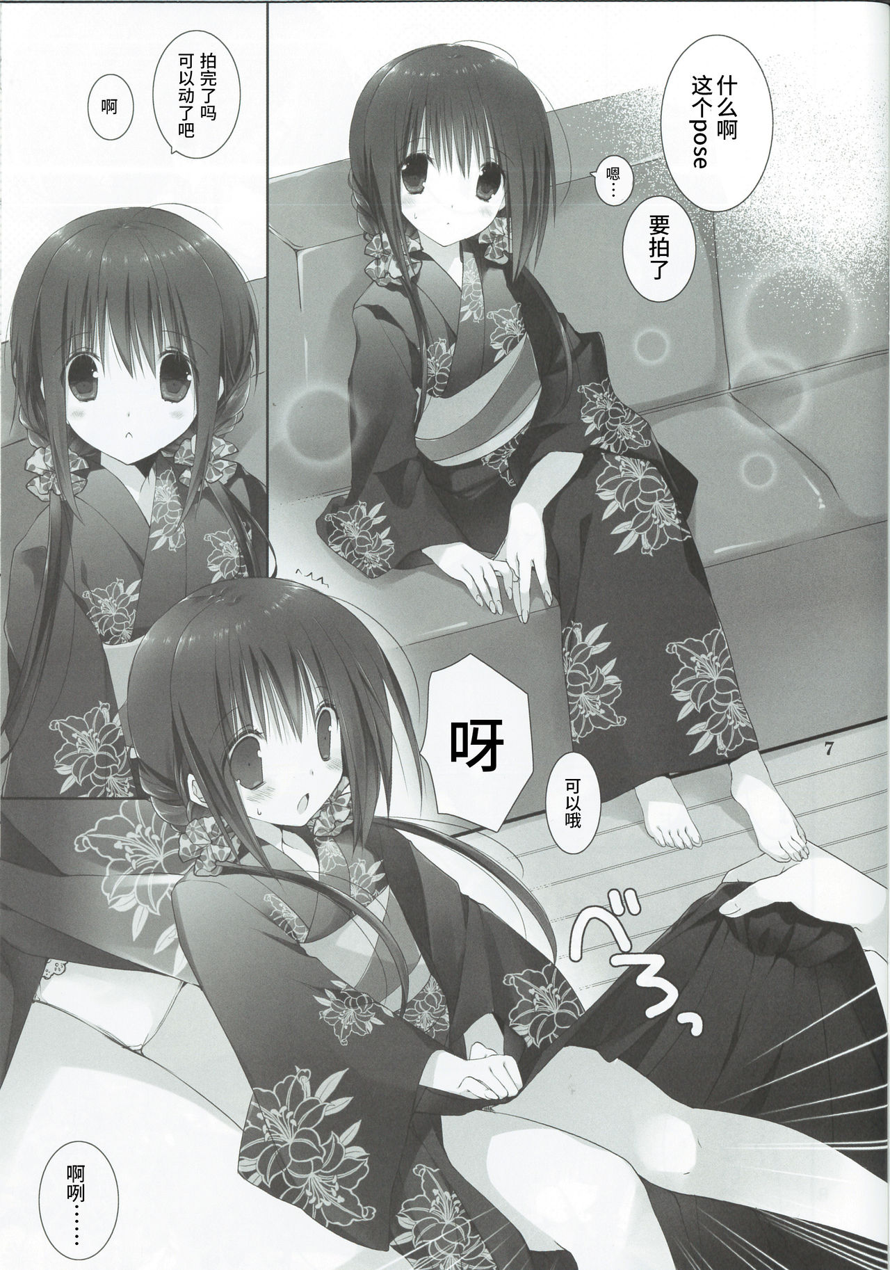 (C90) [高苗床 (高苗京鈴)] 妹のおてつだい7 [中国翻訳]