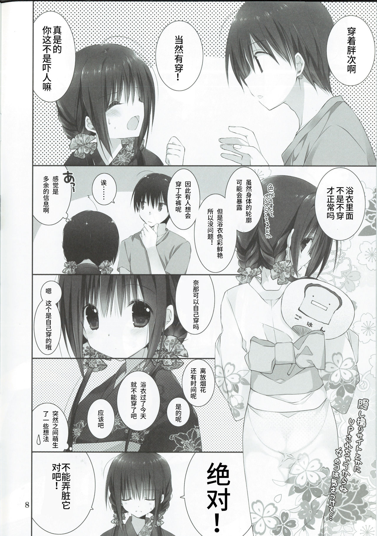 (C90) [高苗床 (高苗京鈴)] 妹のおてつだい7 [中国翻訳]