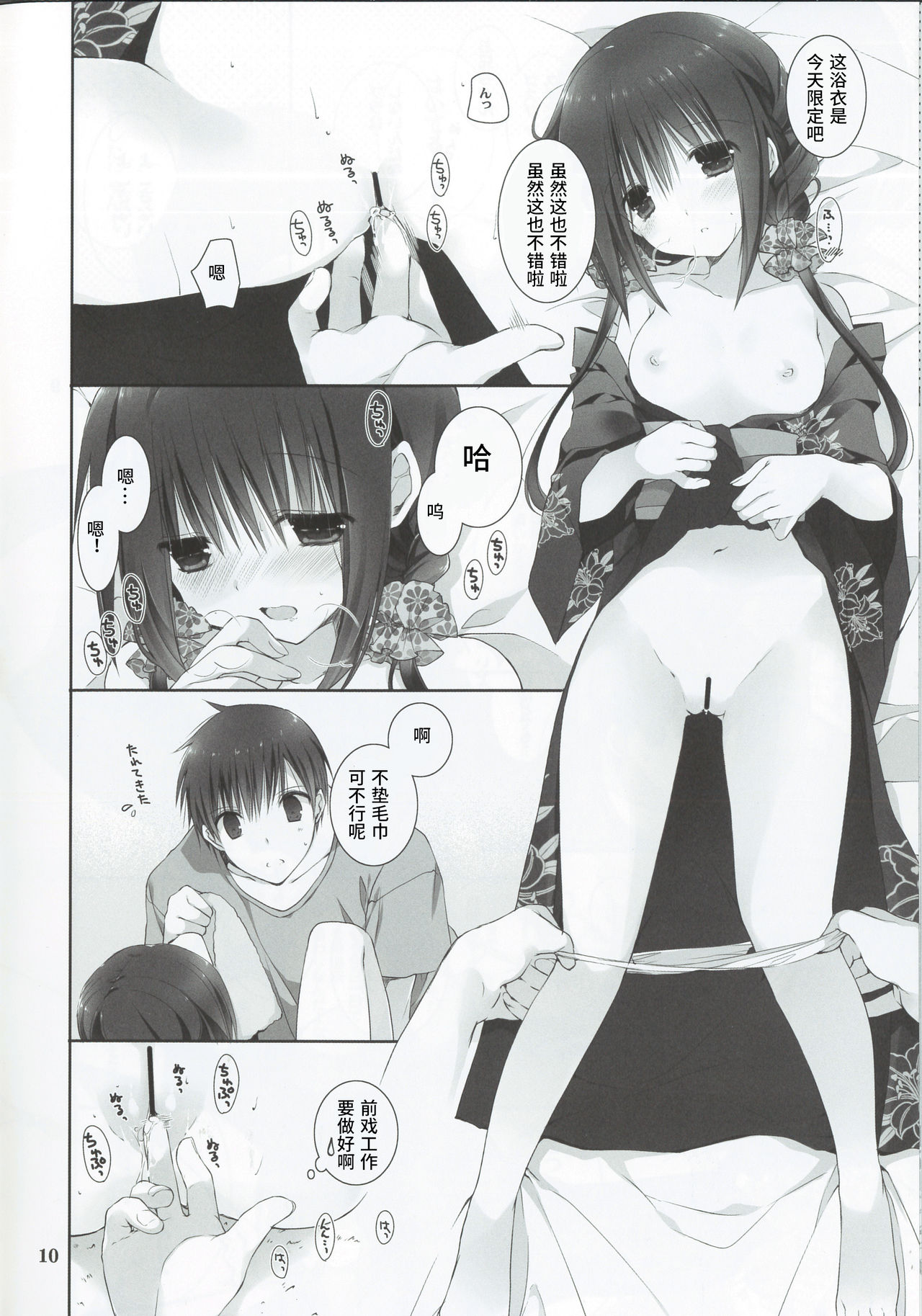 (C90) [高苗床 (高苗京鈴)] 妹のおてつだい7 [中国翻訳]