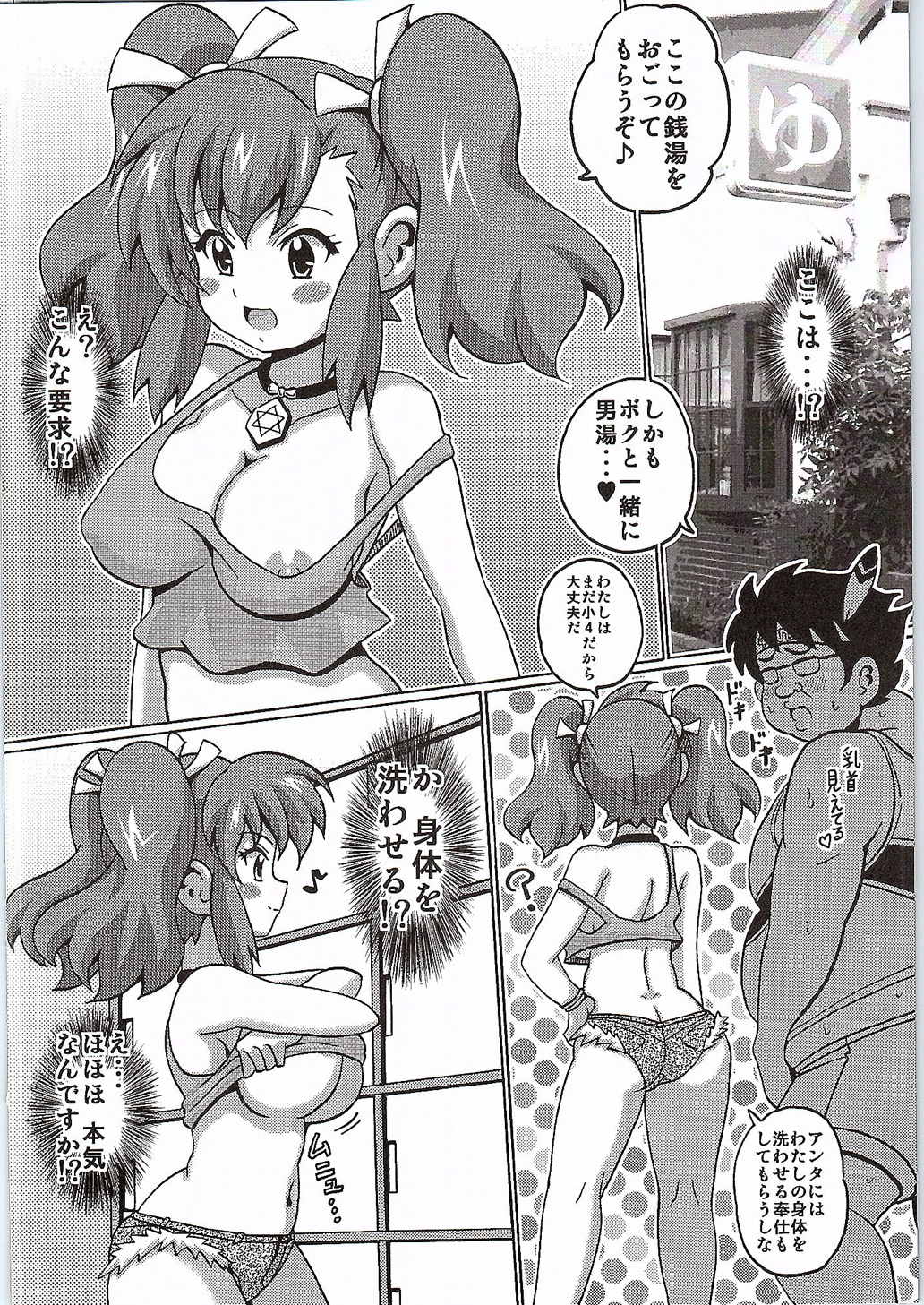 [はぐるまん (コウタロス)] 大神マリナ!! MAX (爆走兄弟レッツ&ゴー!!)