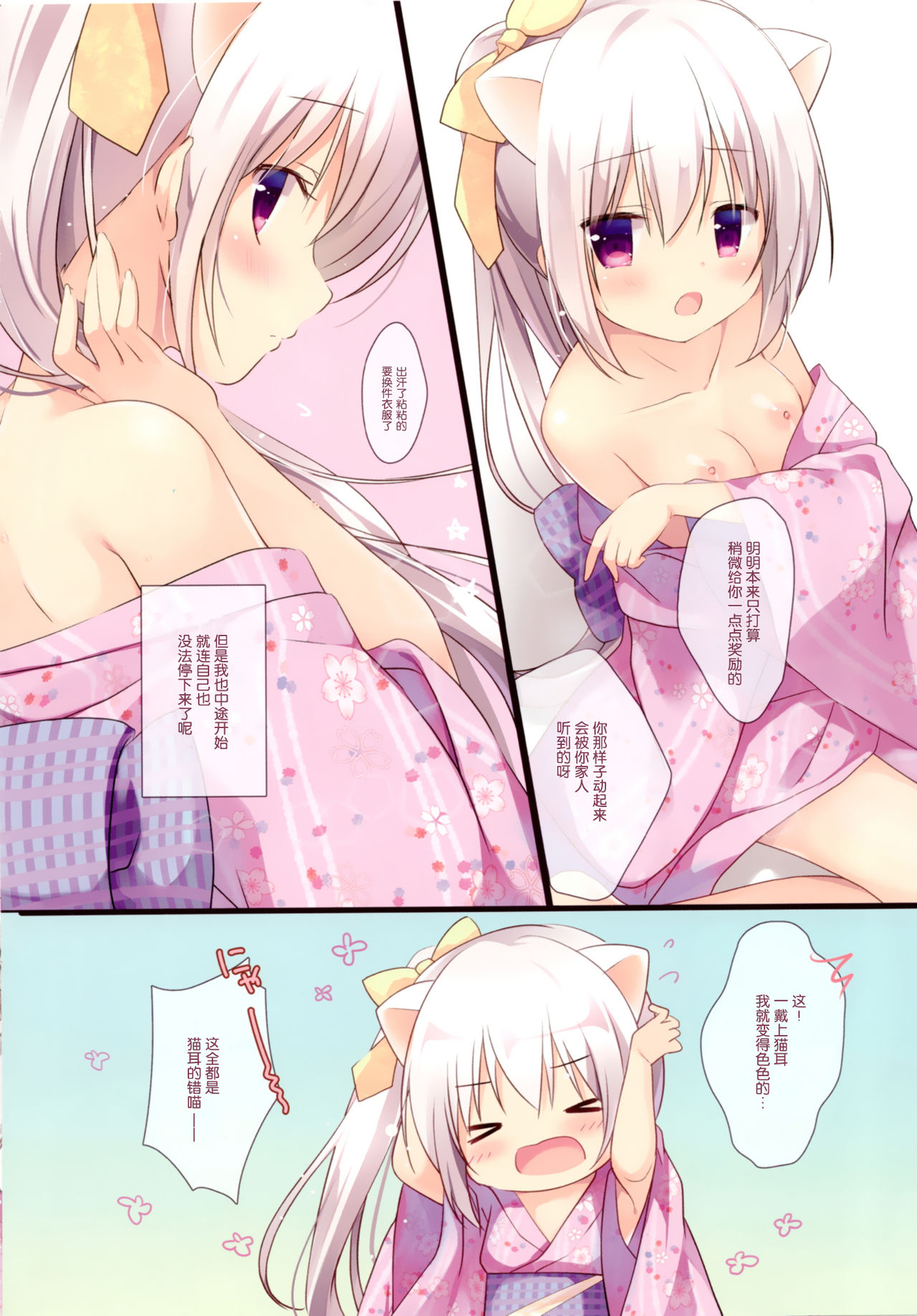 (C90) [Brown sugar (宮坂なこ)] お祭りデートはネコ耳のためでした [中国翻訳]