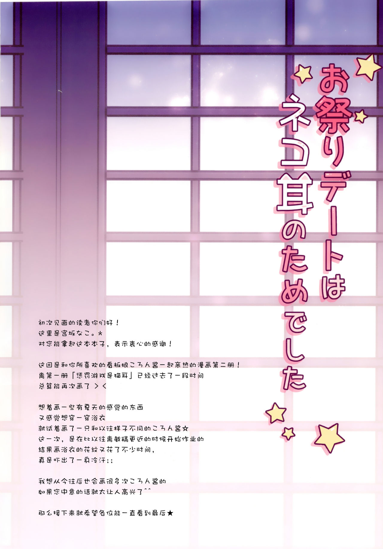 (C90) [Brown sugar (宮坂なこ)] お祭りデートはネコ耳のためでした [中国翻訳]