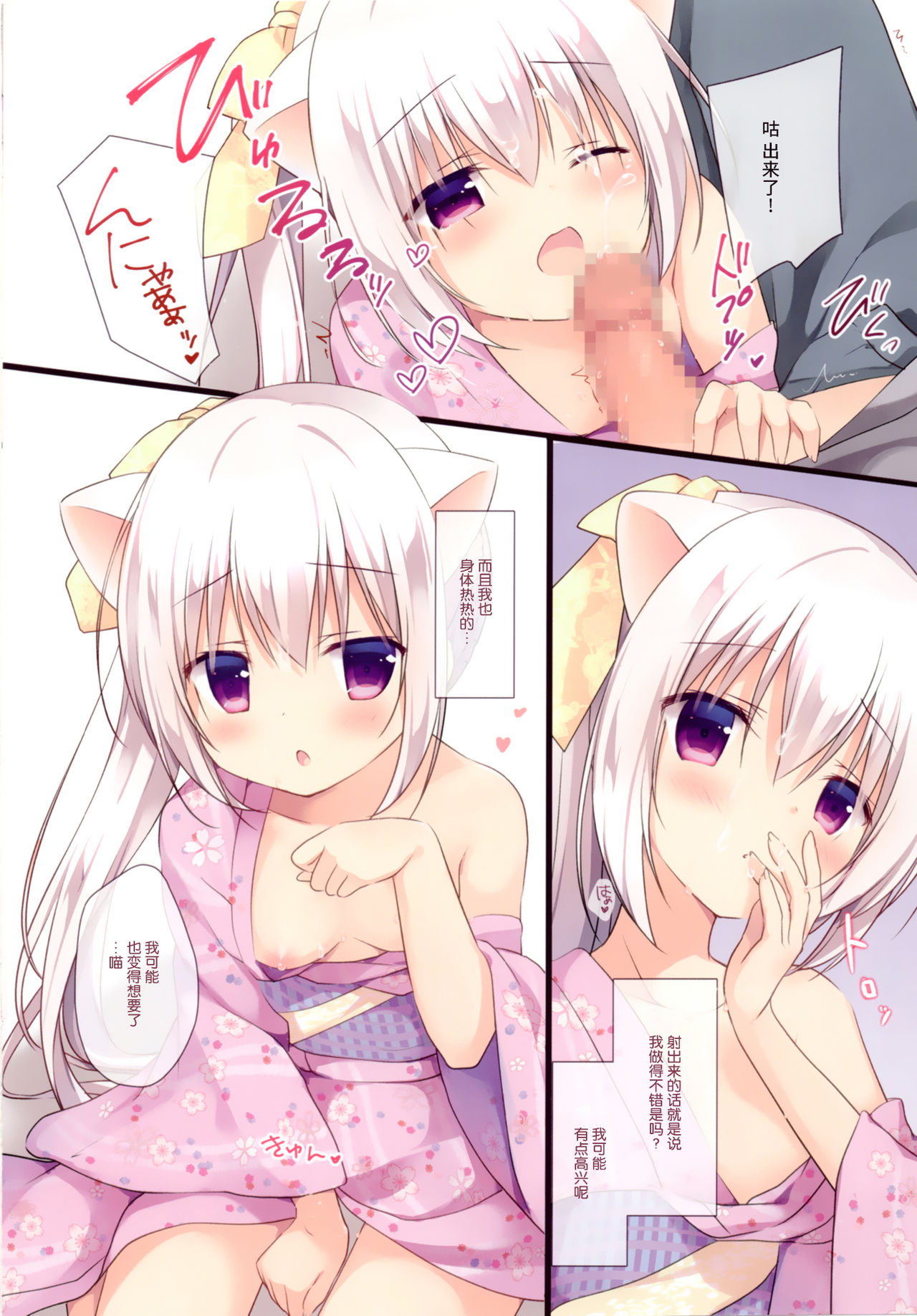 (C90) [Brown sugar (宮坂なこ)] お祭りデートはネコ耳のためでした [中国翻訳]