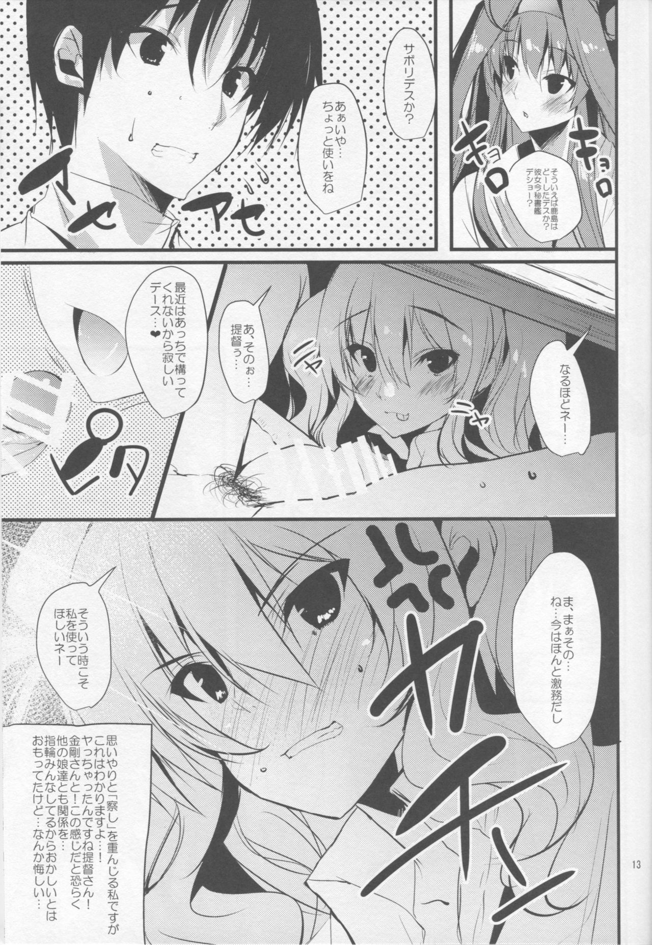 (COMIC1☆10) [甘泉少女 (能都くるみ)] 鹿島は貴方の練習台2 (艦隊これくしょん -艦これ -)