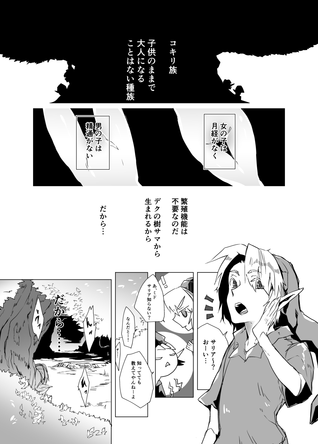 [ねこまん] サリアたんのエロ本 (ゼルダの伝説)