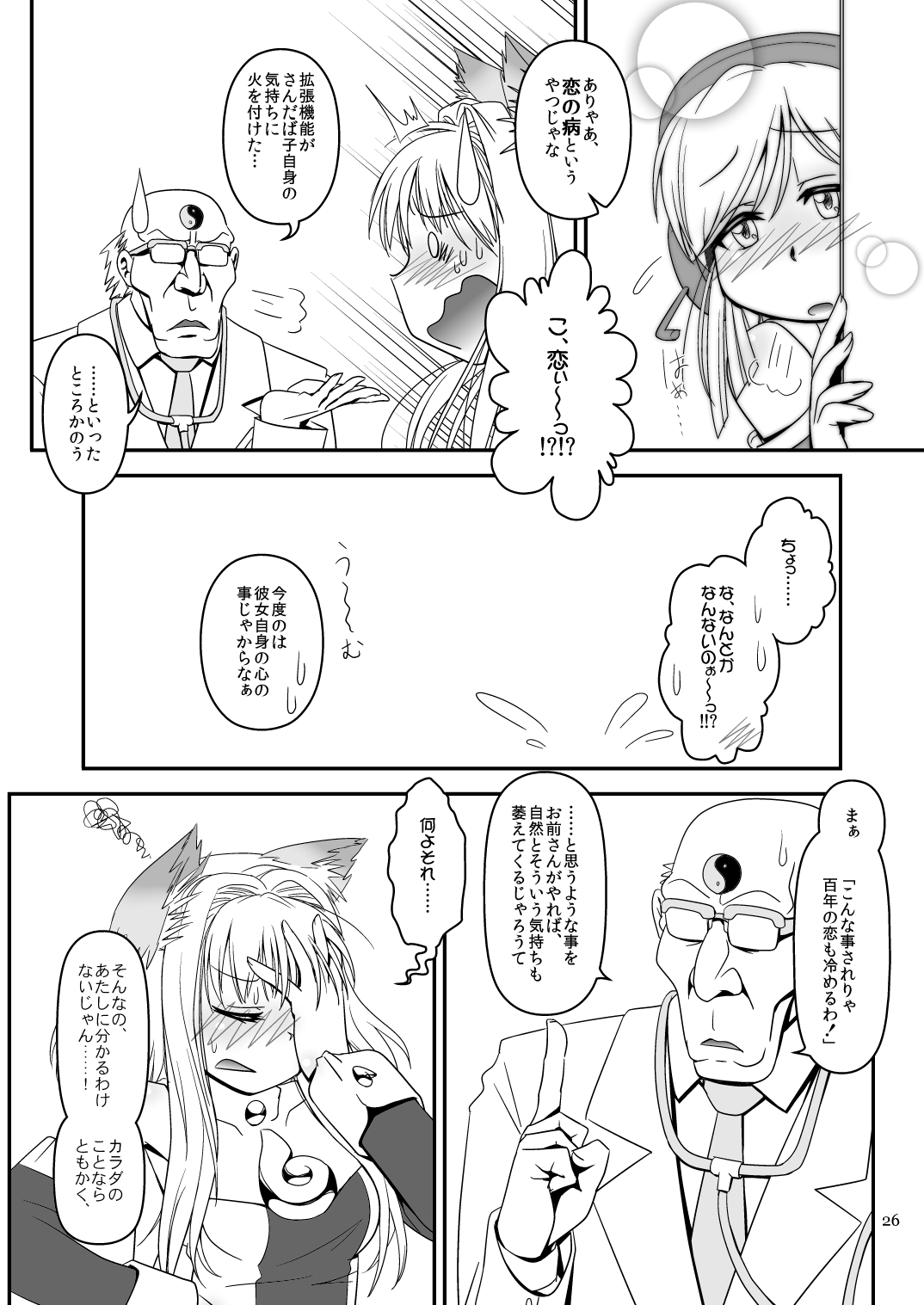 [もえじら組 (Piro)] LoveConnect Zero #5