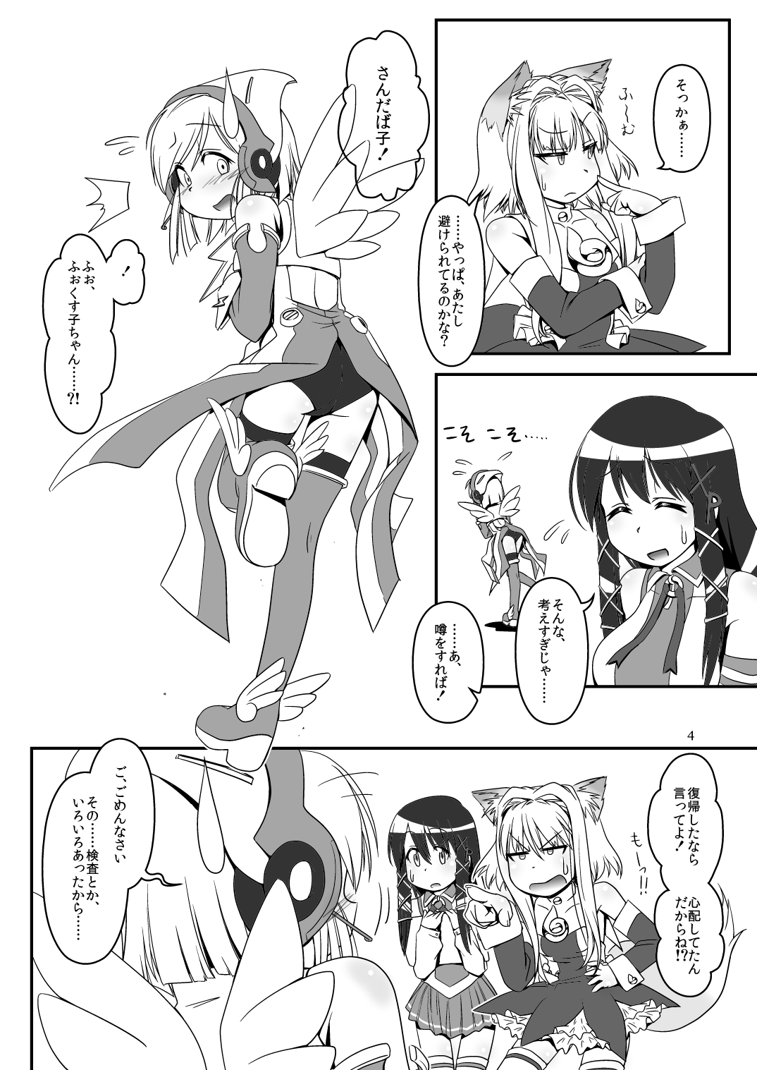 [もえじら組 (Piro)] LoveConnect Zero #5