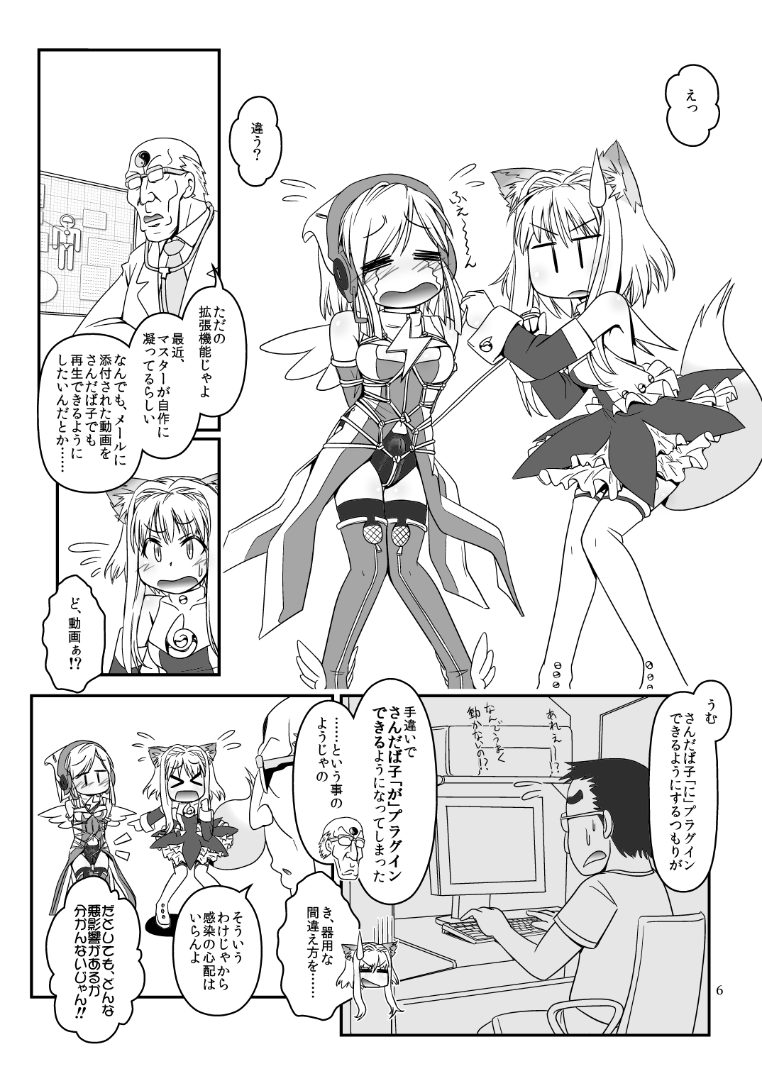 [もえじら組 (Piro)] LoveConnect Zero #5