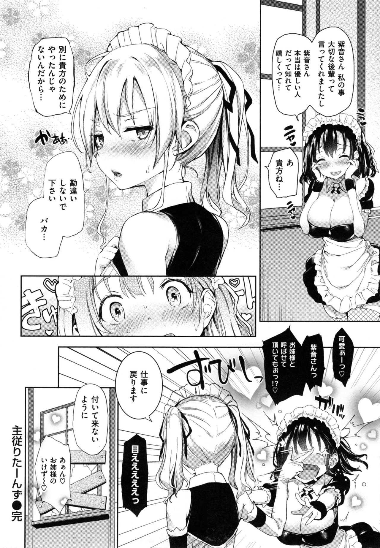 [みちきんぐ] 主従えくすたしー + とらのあなリーフレット