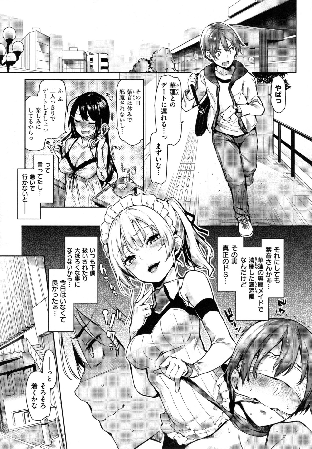 [みちきんぐ] 主従えくすたしー + とらのあなリーフレット