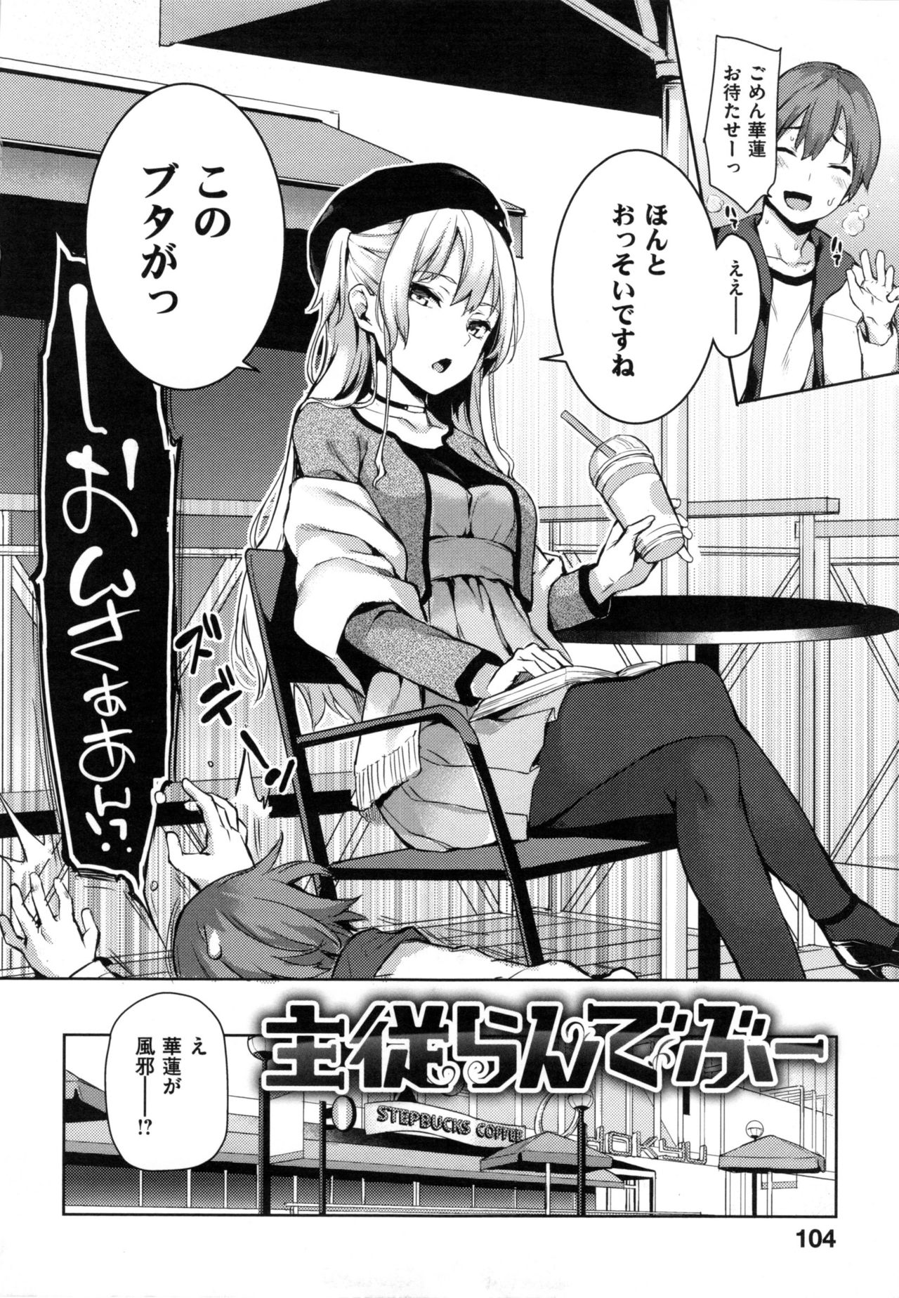 [みちきんぐ] 主従えくすたしー + とらのあなリーフレット