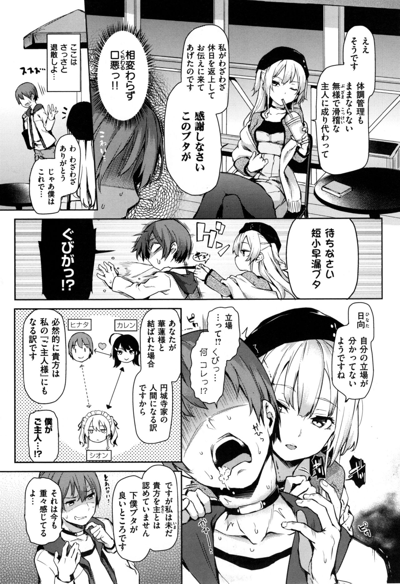 [みちきんぐ] 主従えくすたしー + とらのあなリーフレット