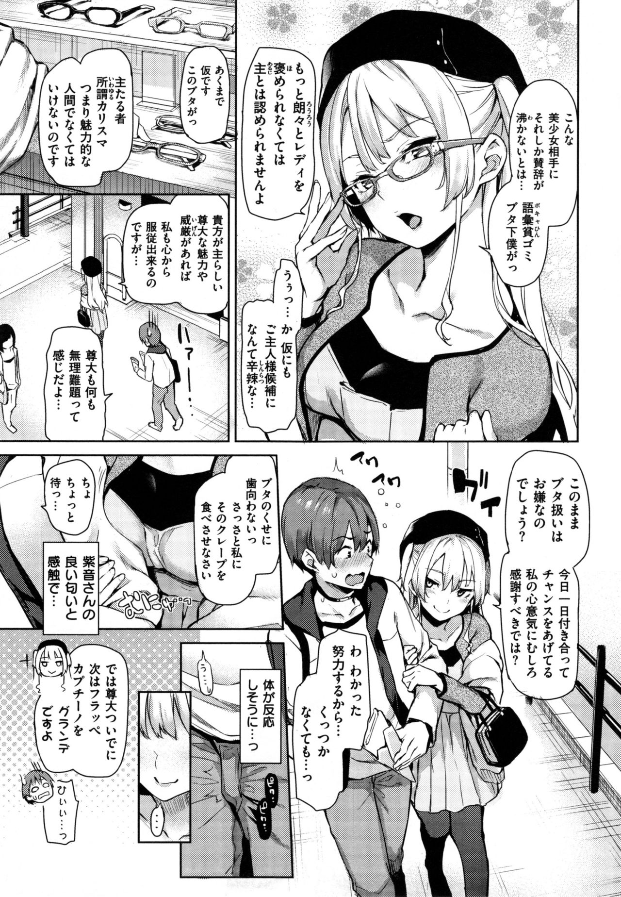 [みちきんぐ] 主従えくすたしー + とらのあなリーフレット