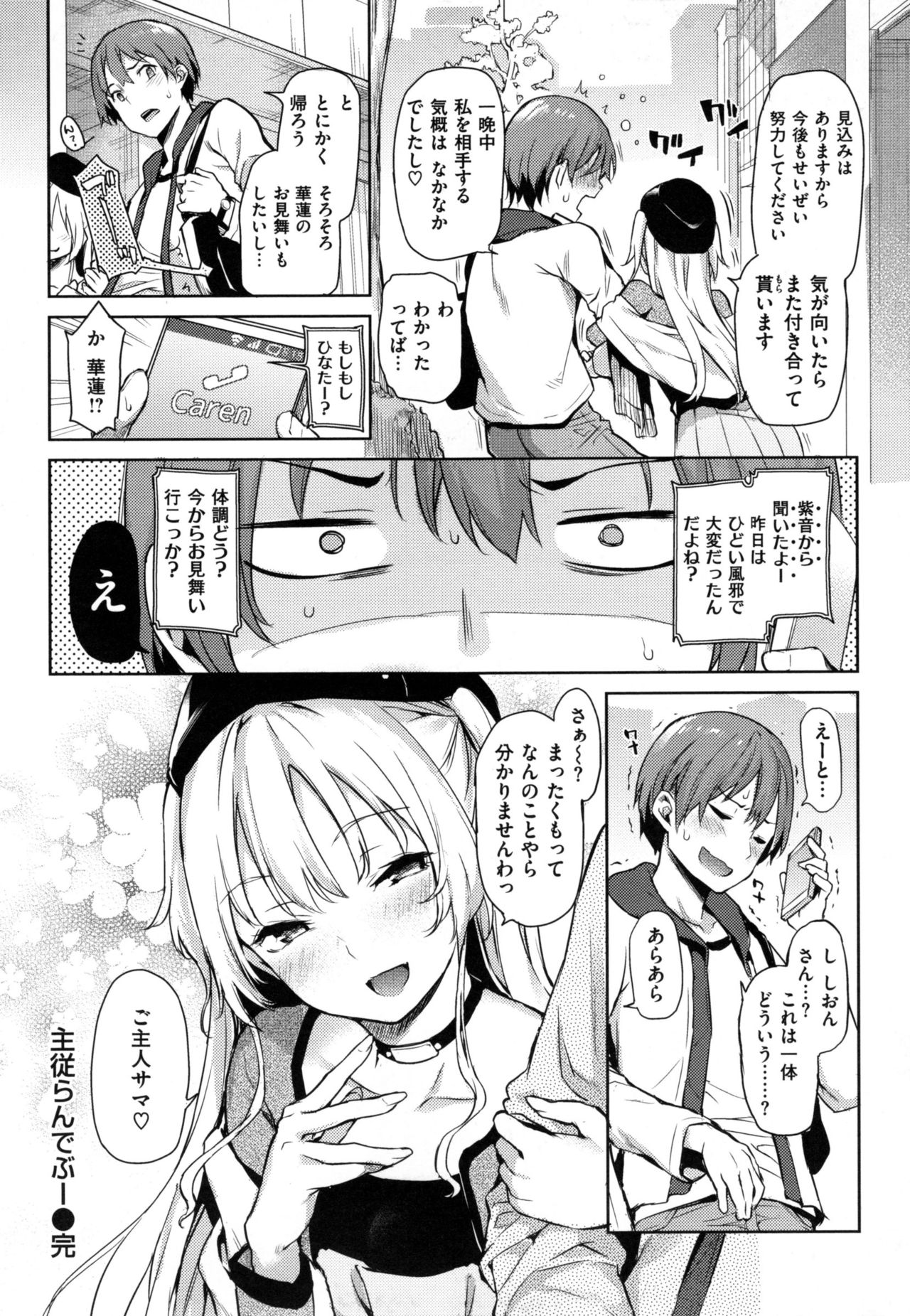 [みちきんぐ] 主従えくすたしー + とらのあなリーフレット